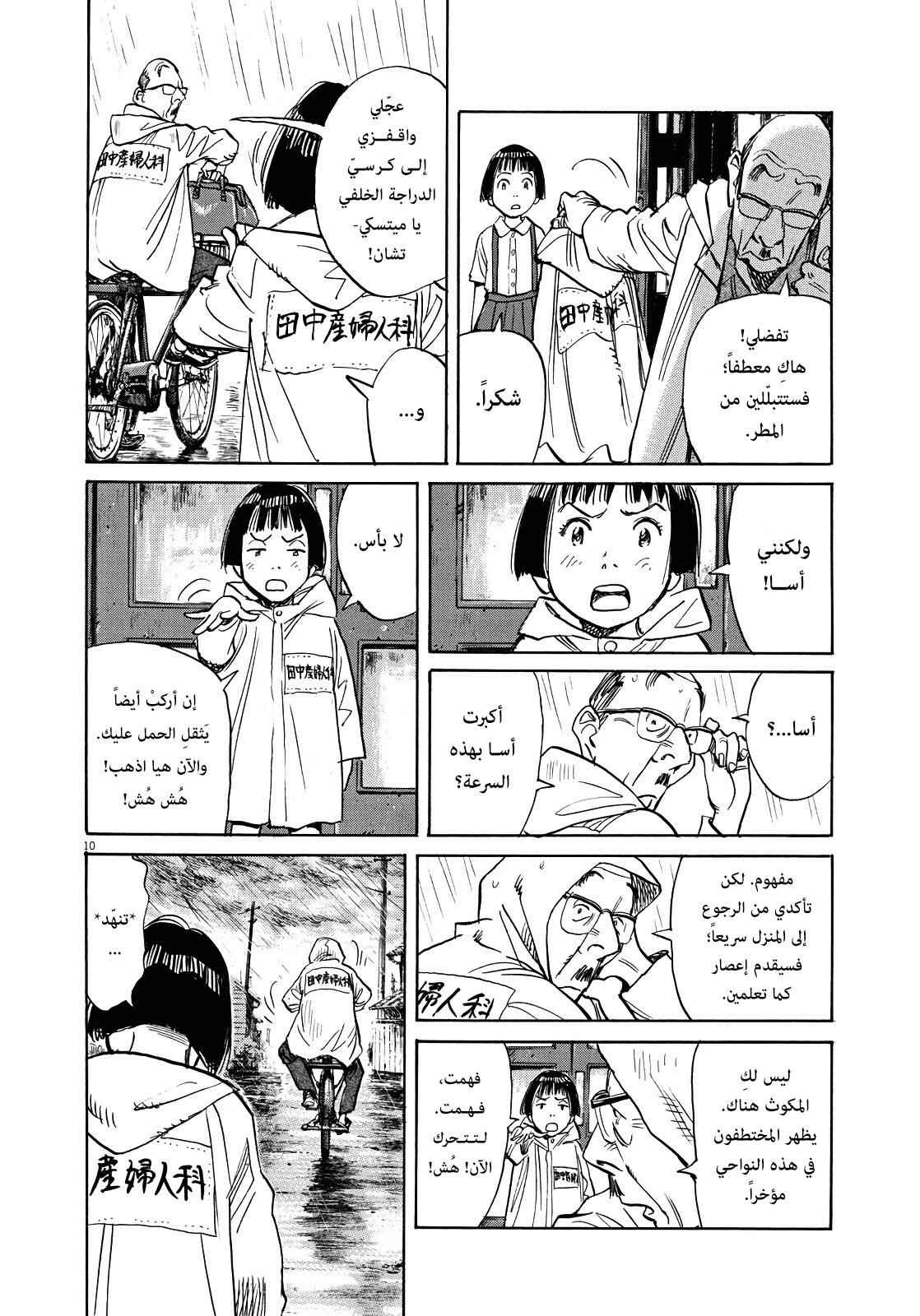 Comic page