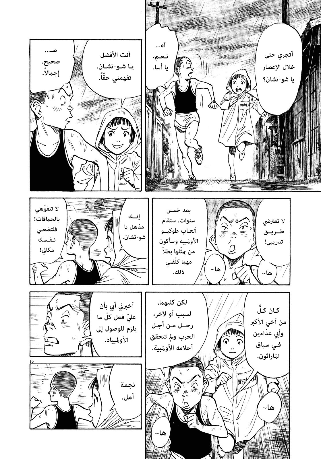 Comic page