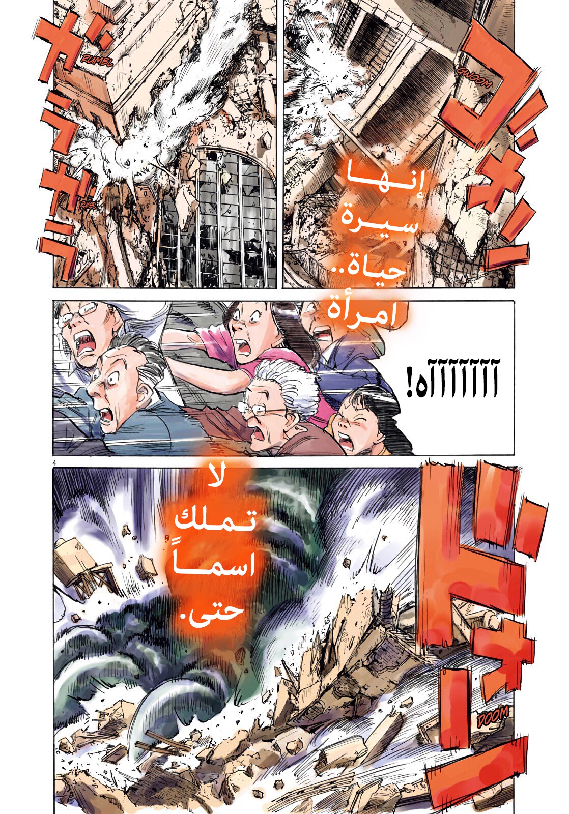 Comic page