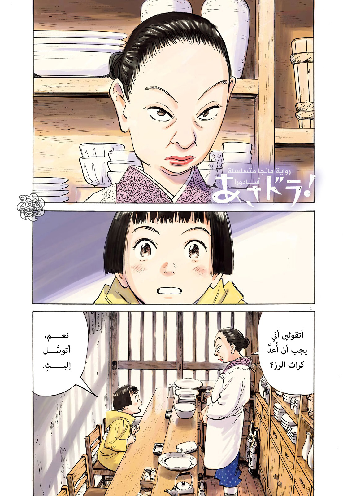 Comic page