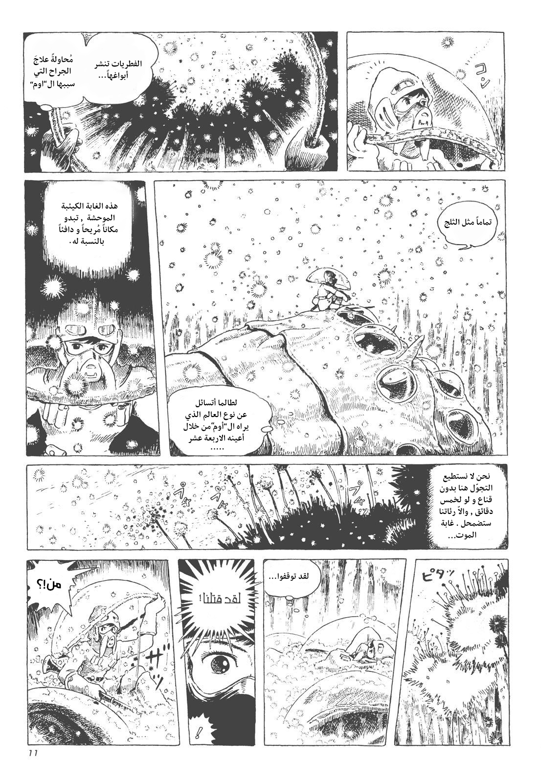 Comic page