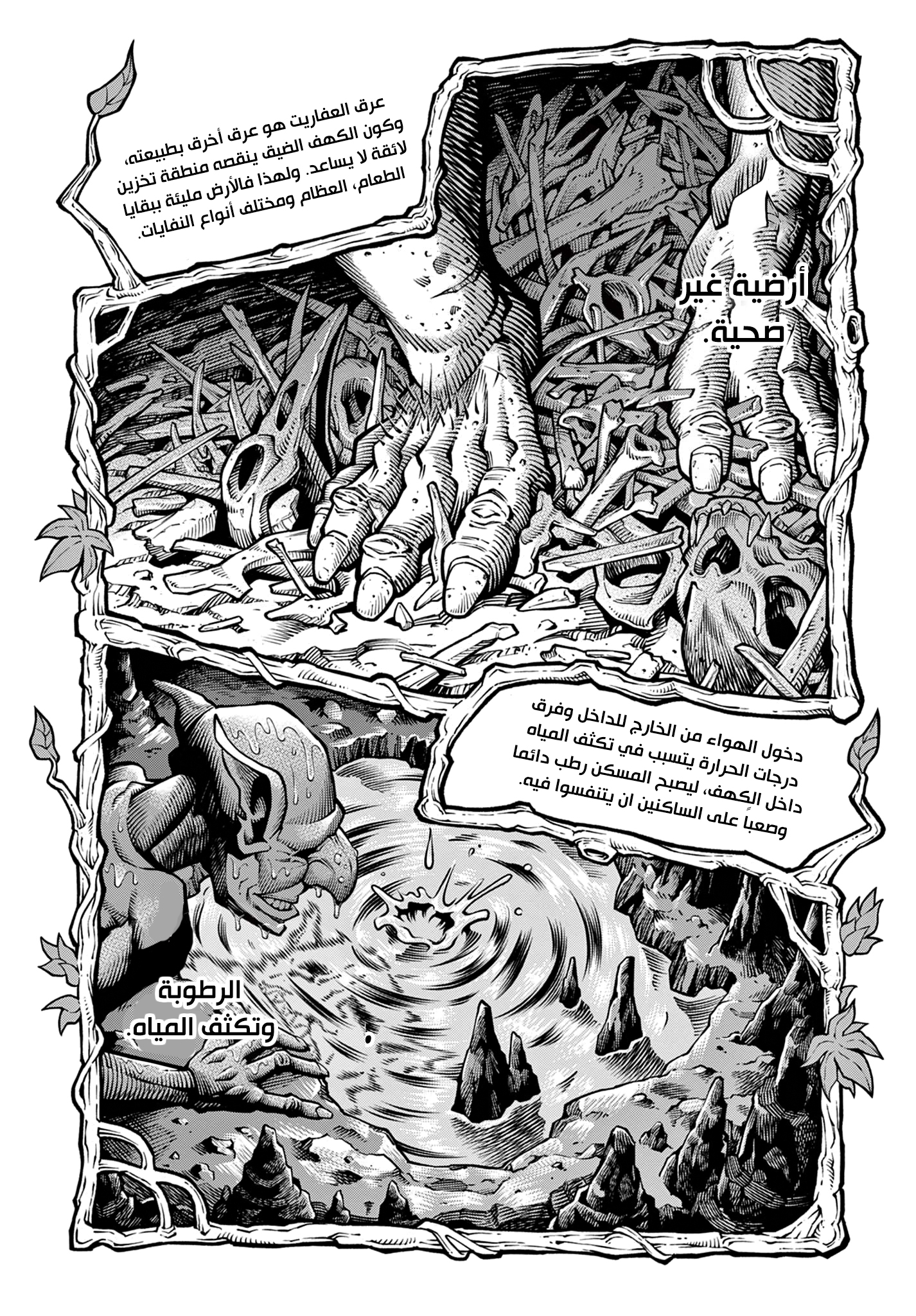 Comic page