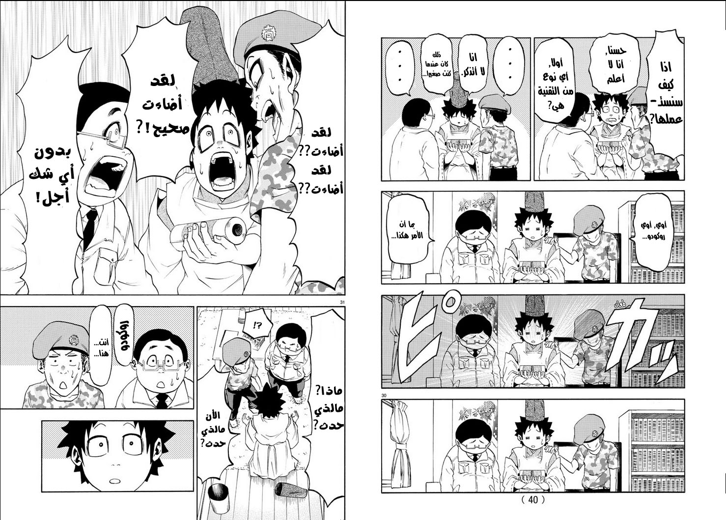 Comic page