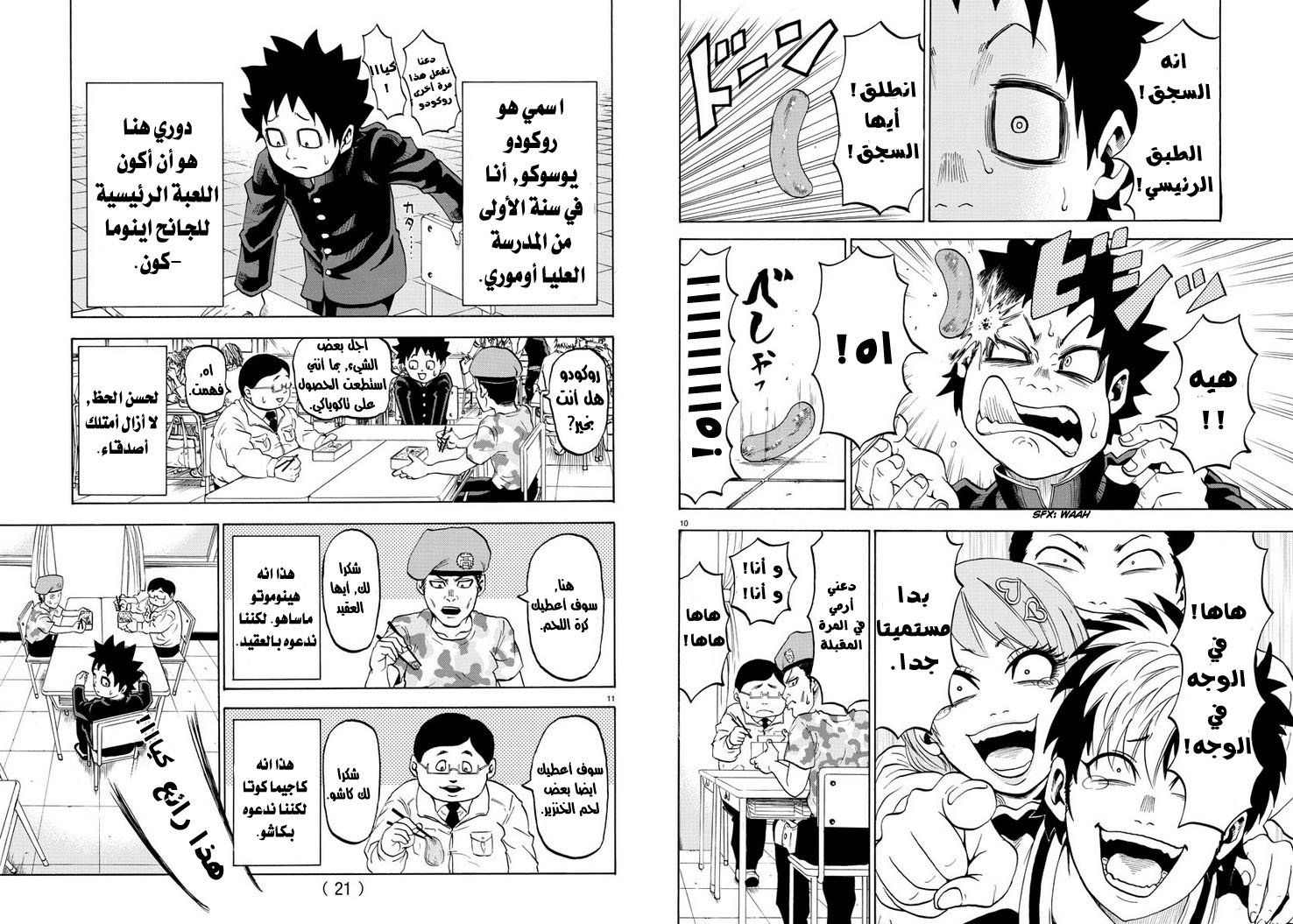 Comic page