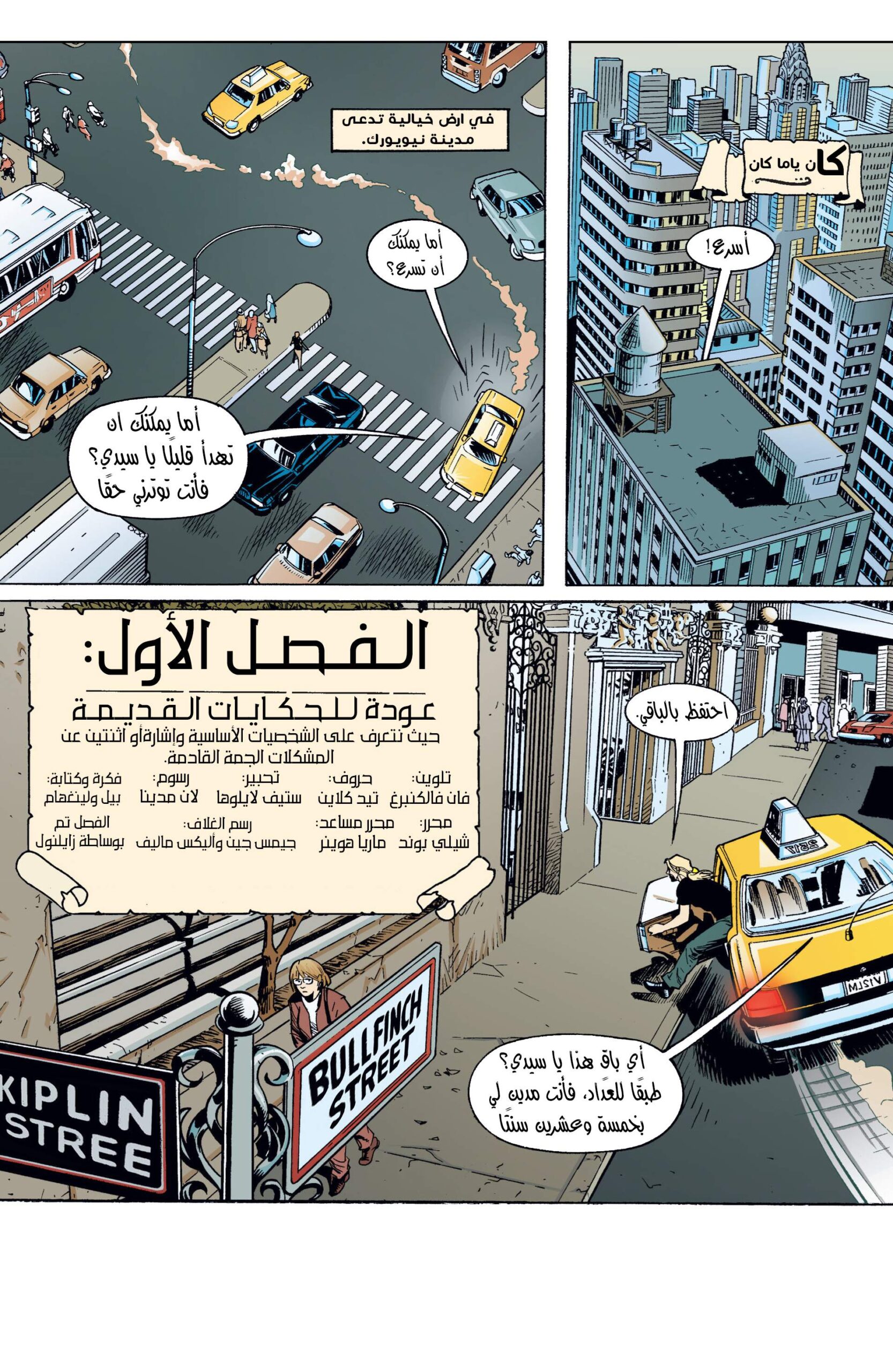 Comic page