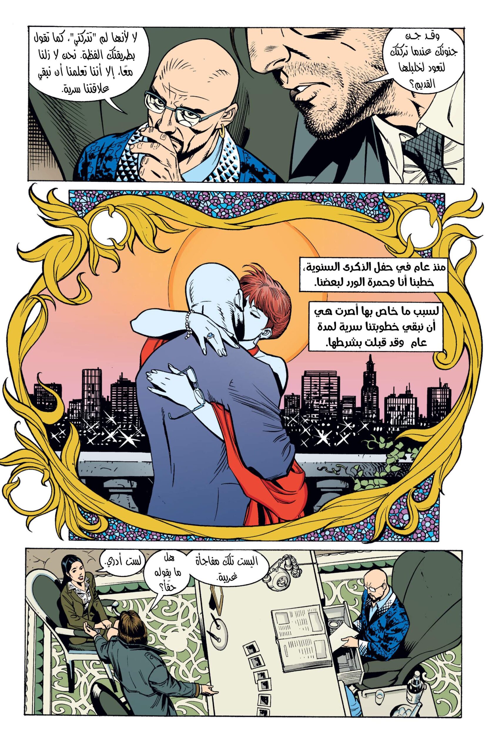 Comic page