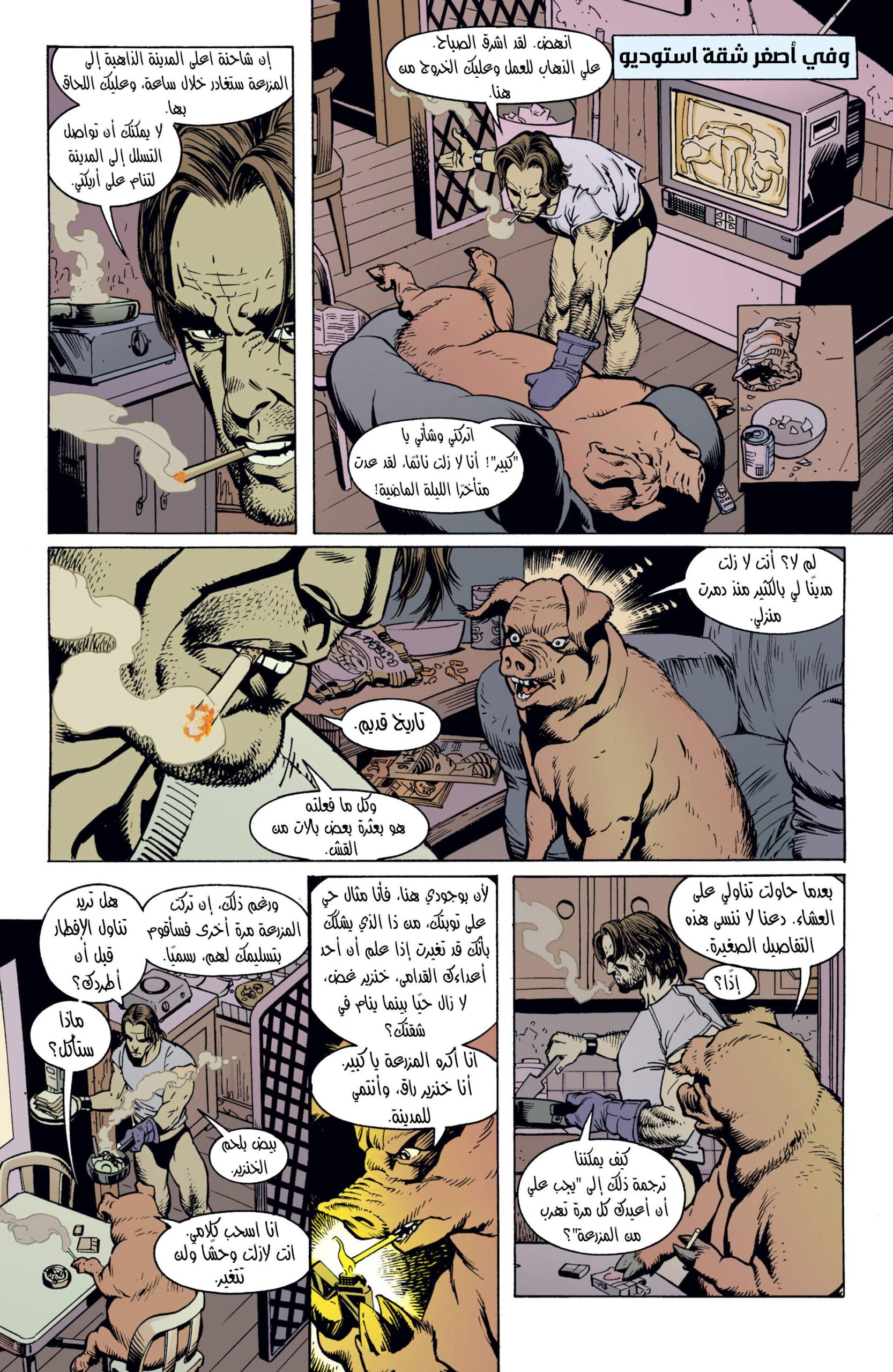 Comic page