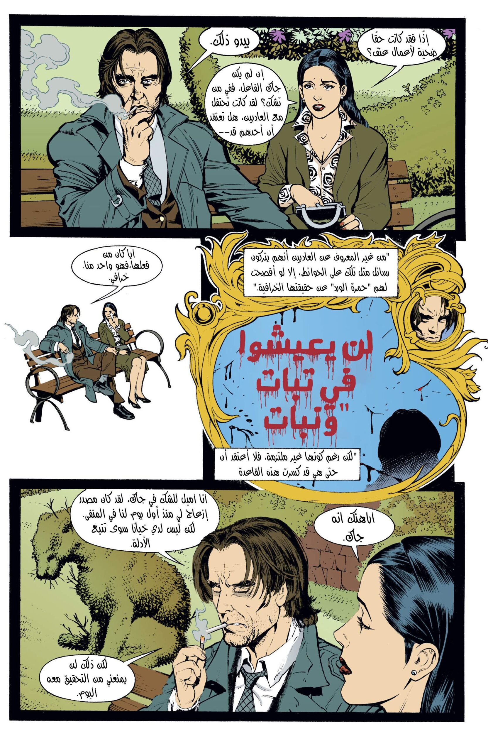Comic page