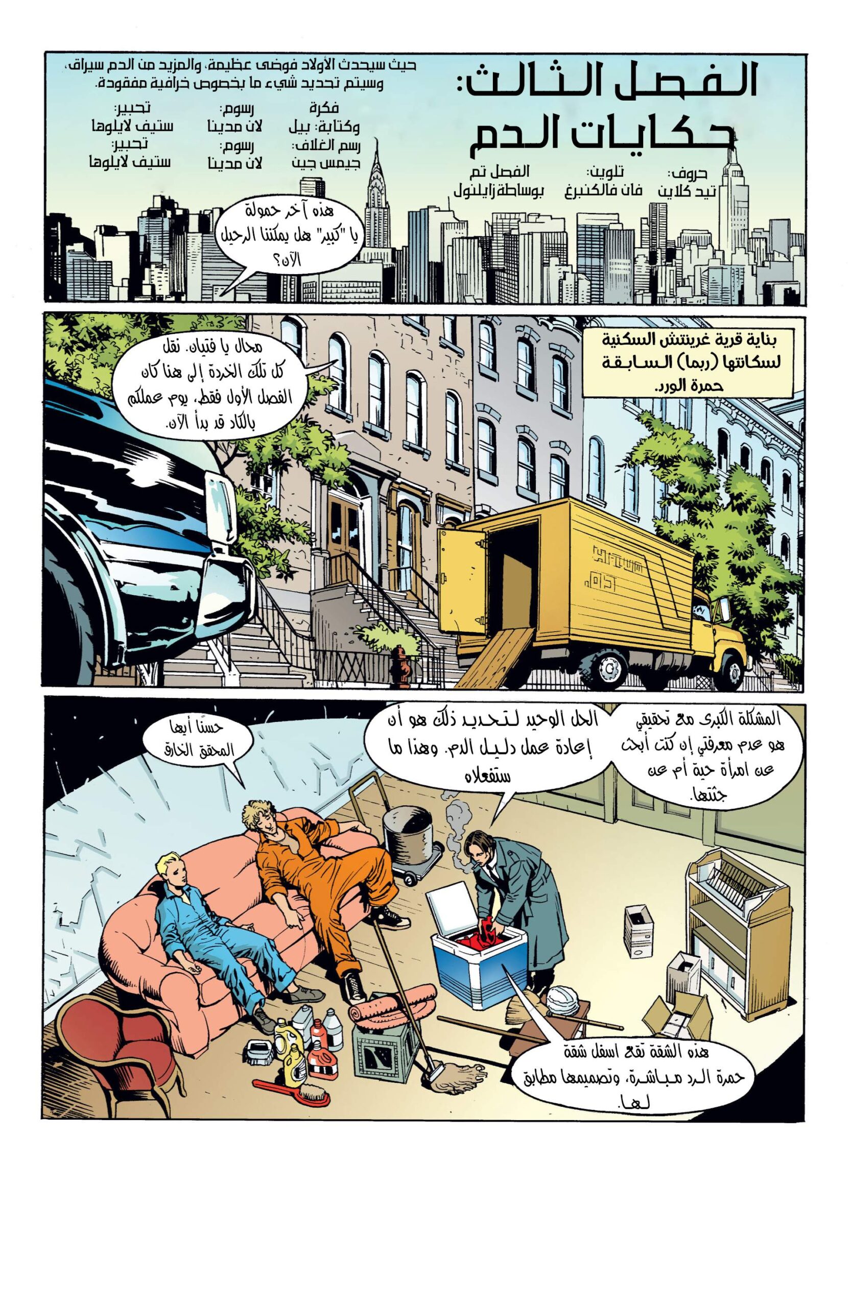 Comic page