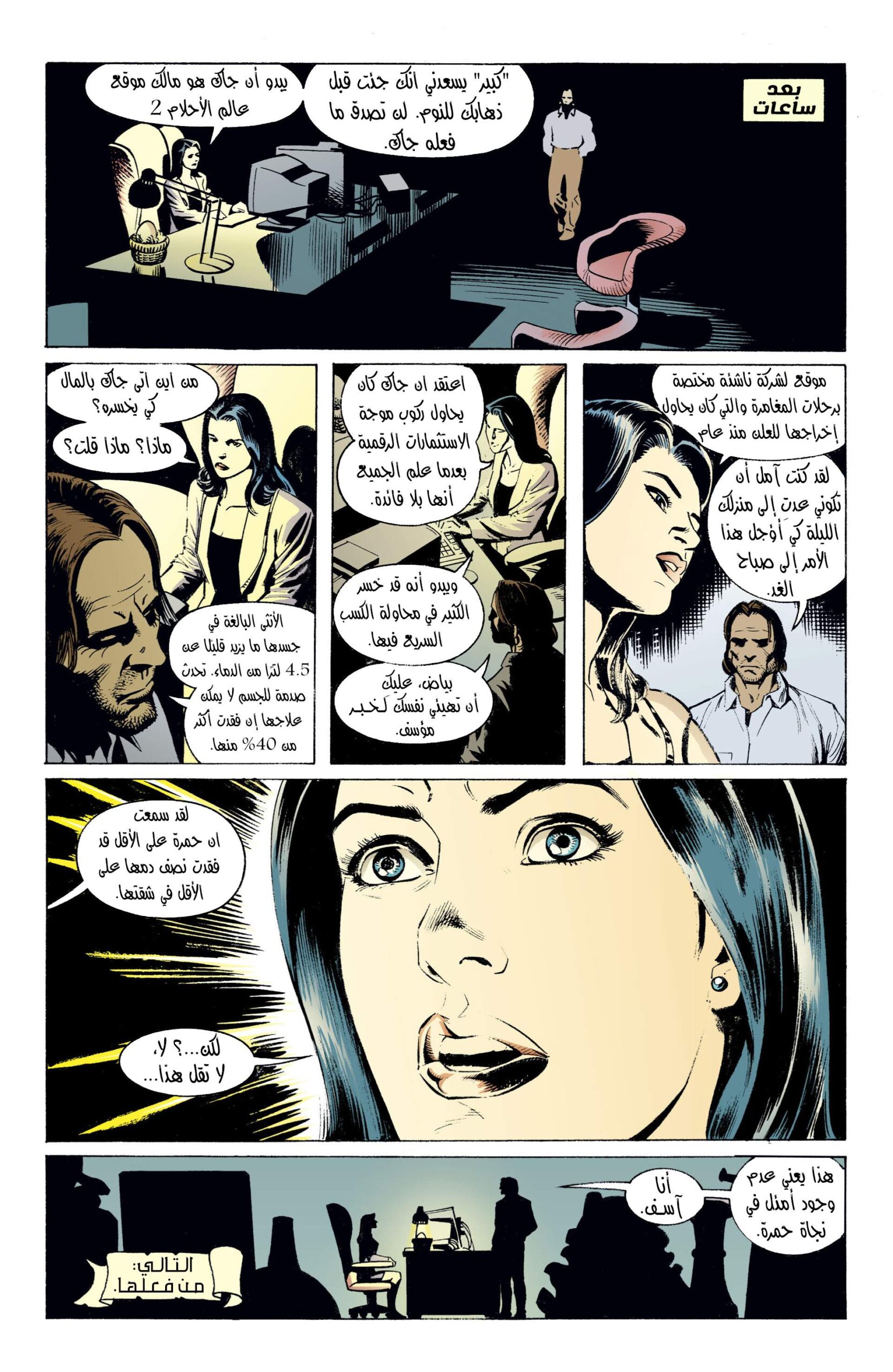 Comic page