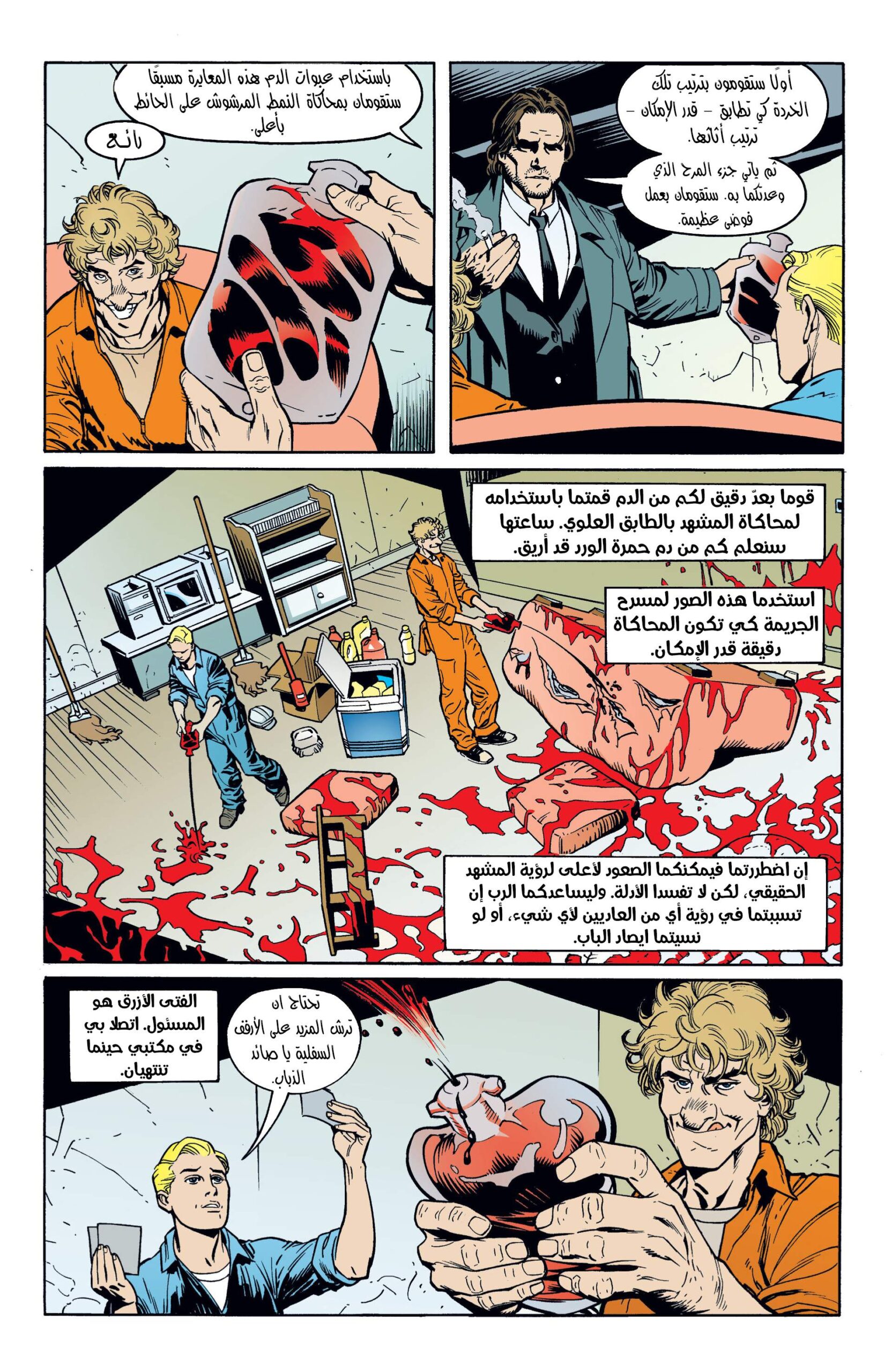 Comic page