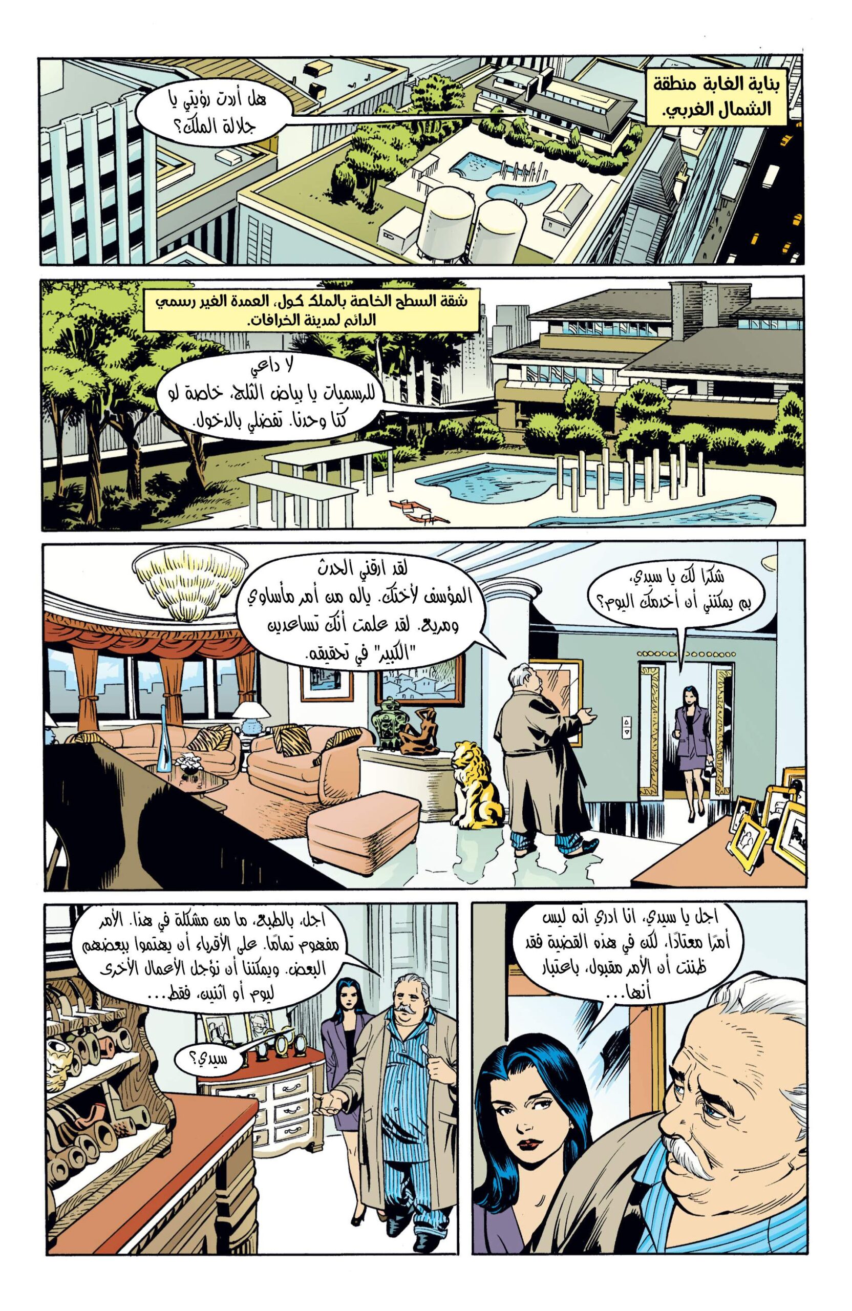 Comic page