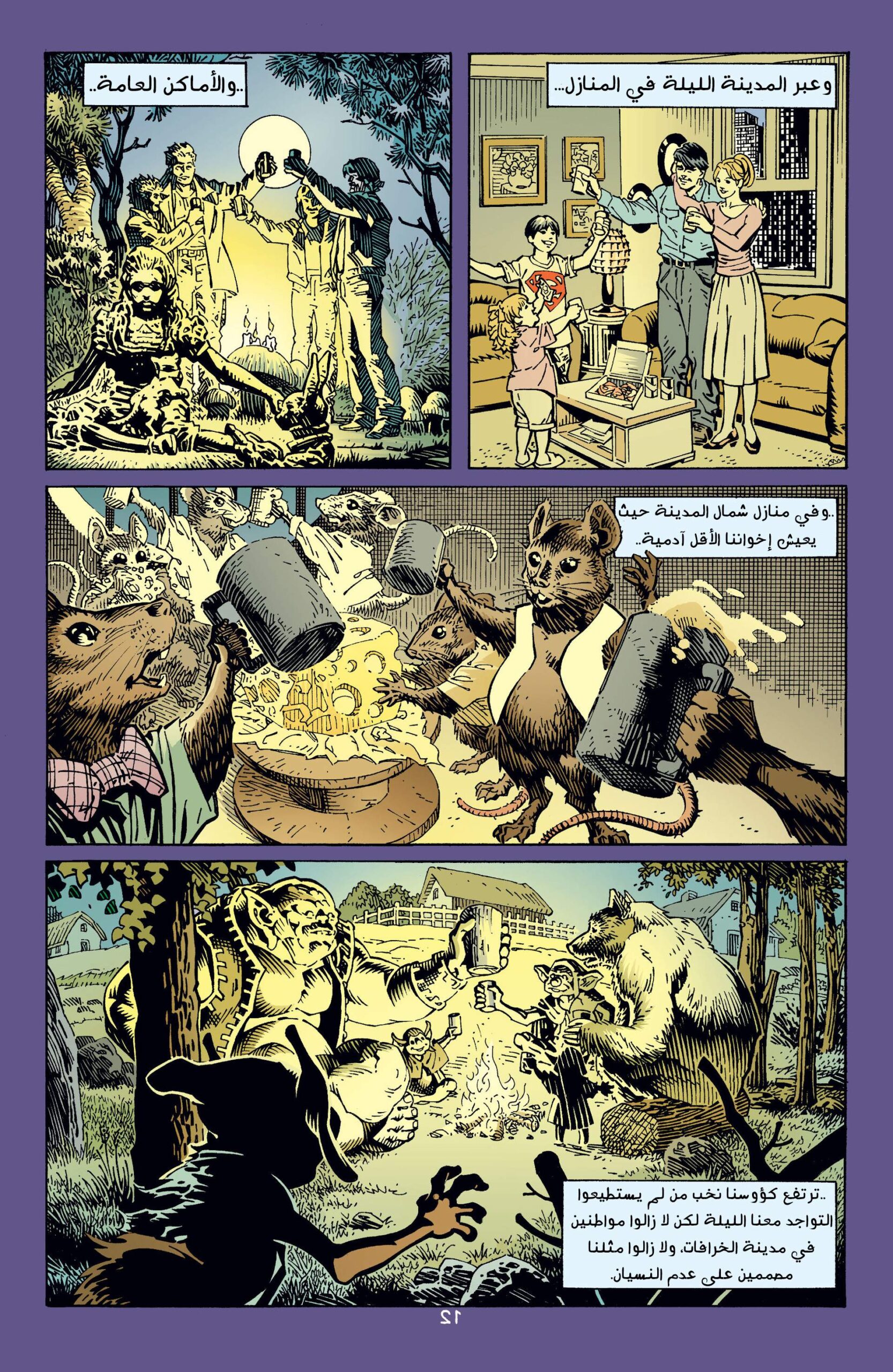 Comic page