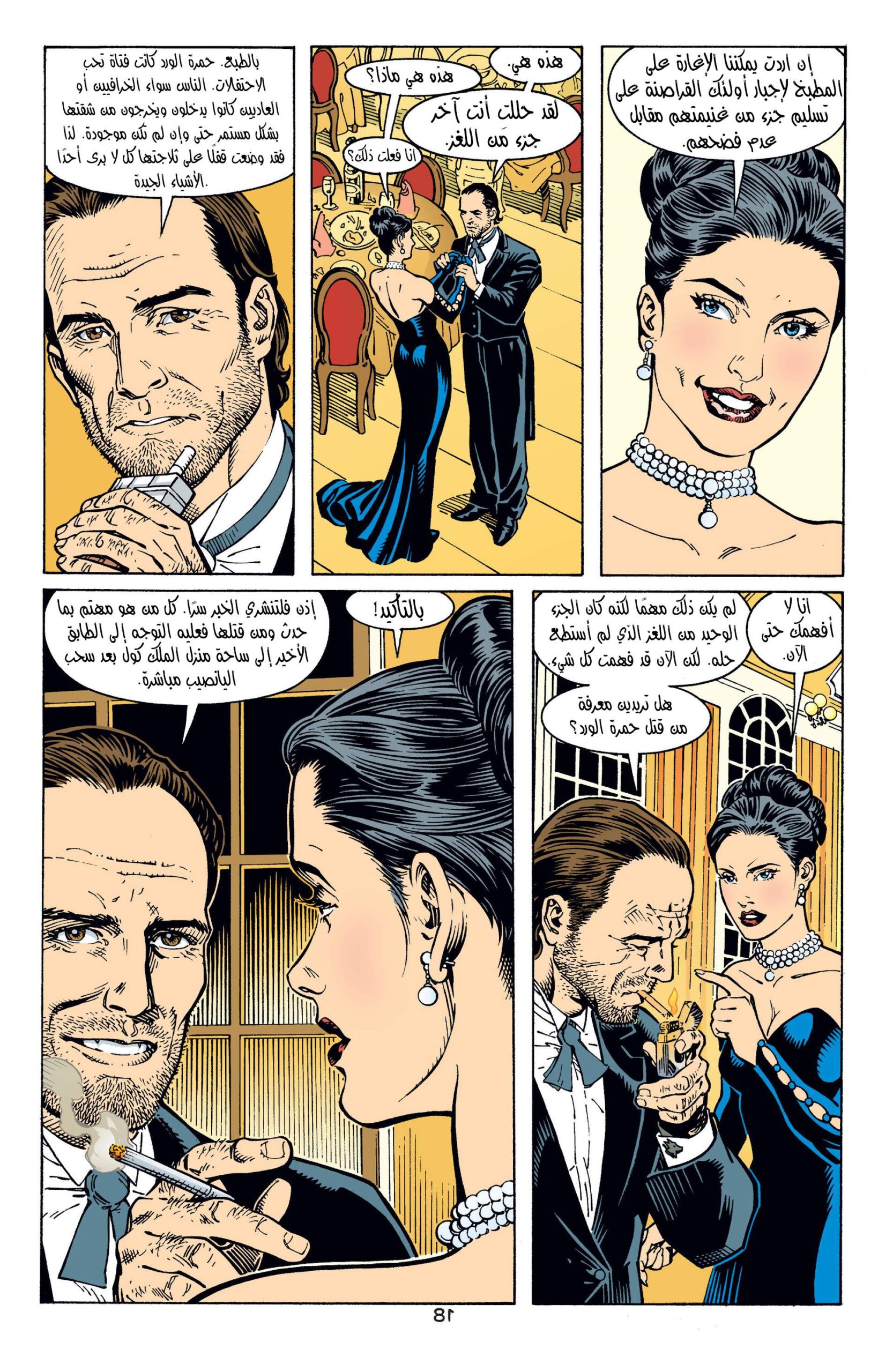 Comic page