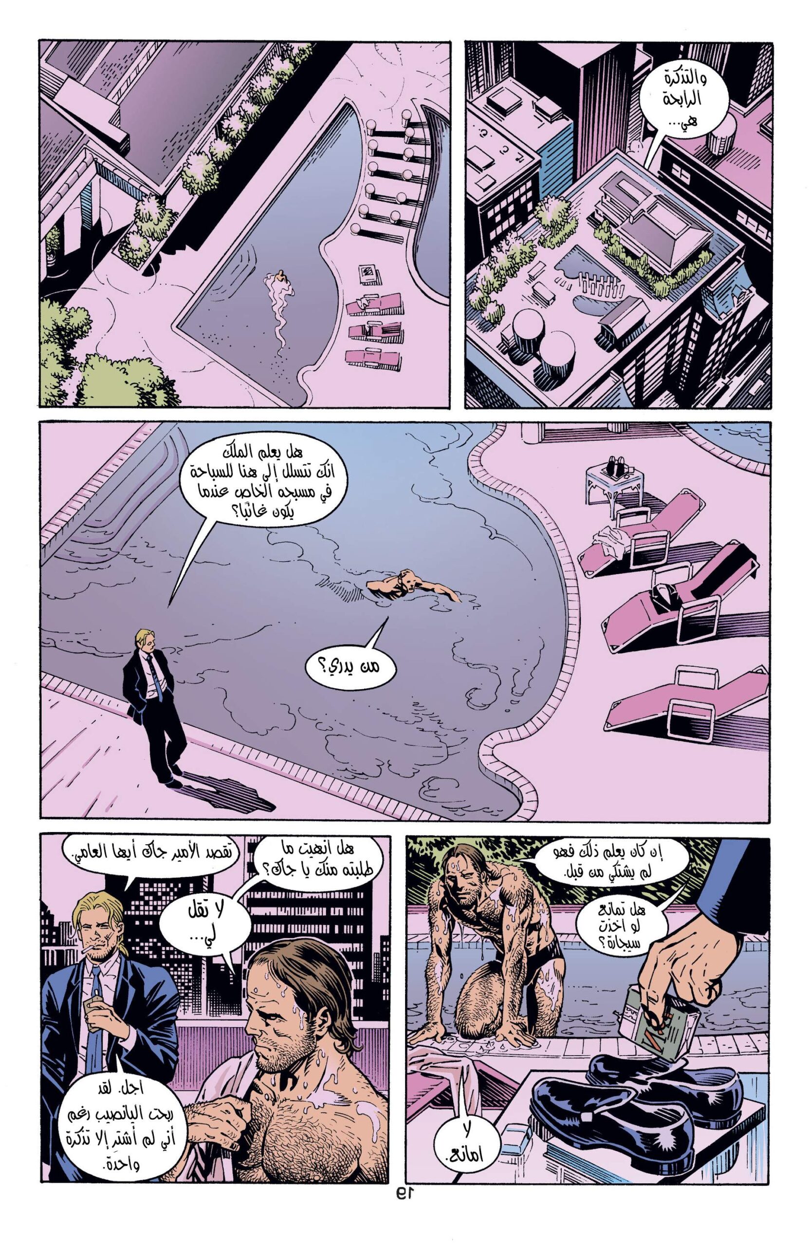 Comic page