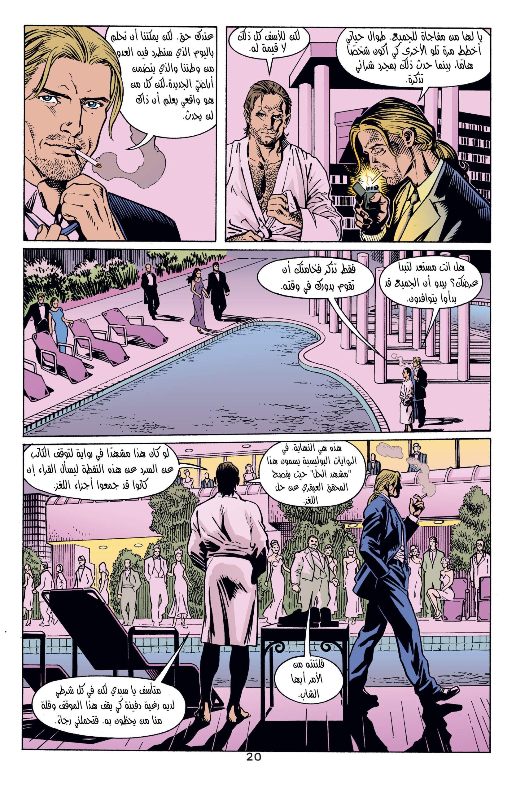 Comic page
