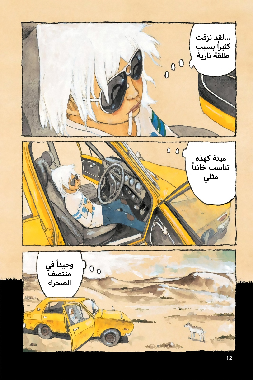 Comic page