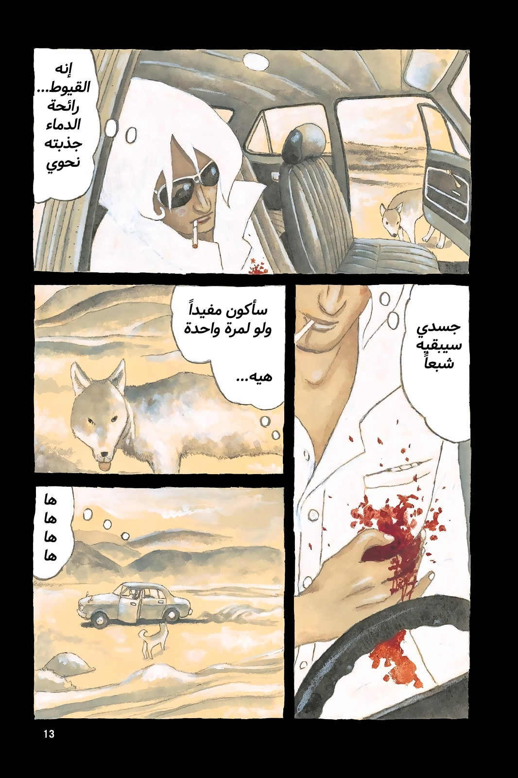 Comic page