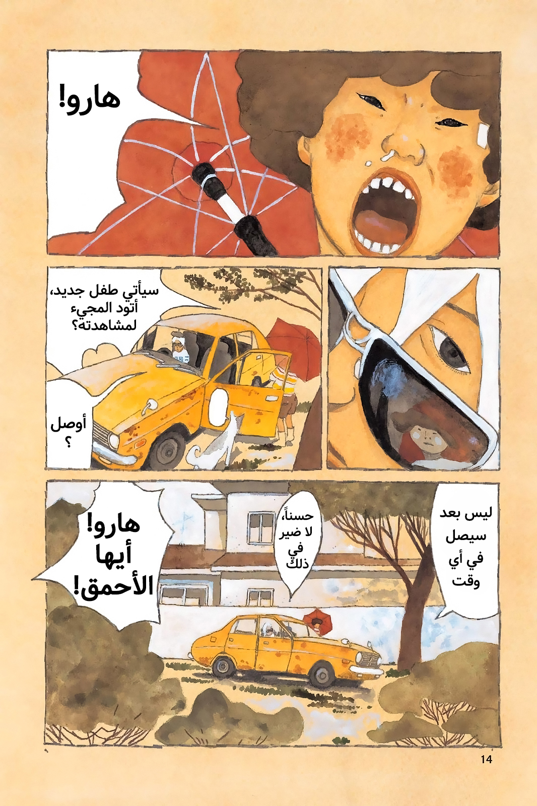 Comic page