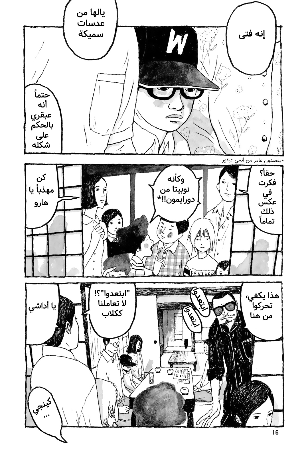 Comic page