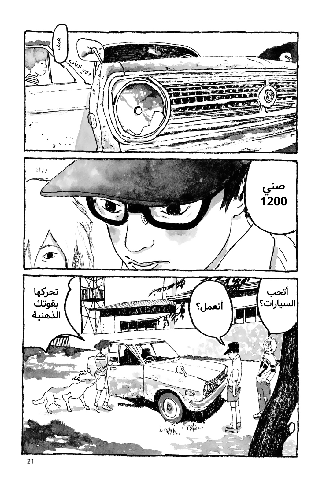 Comic page