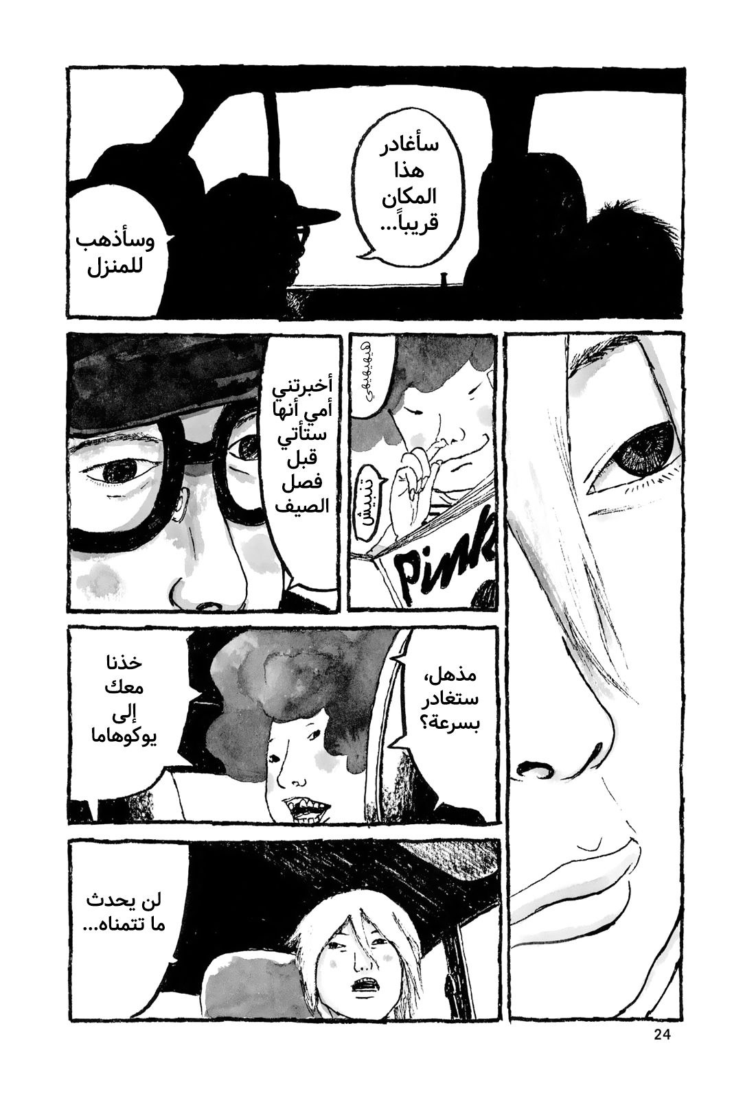 Comic page