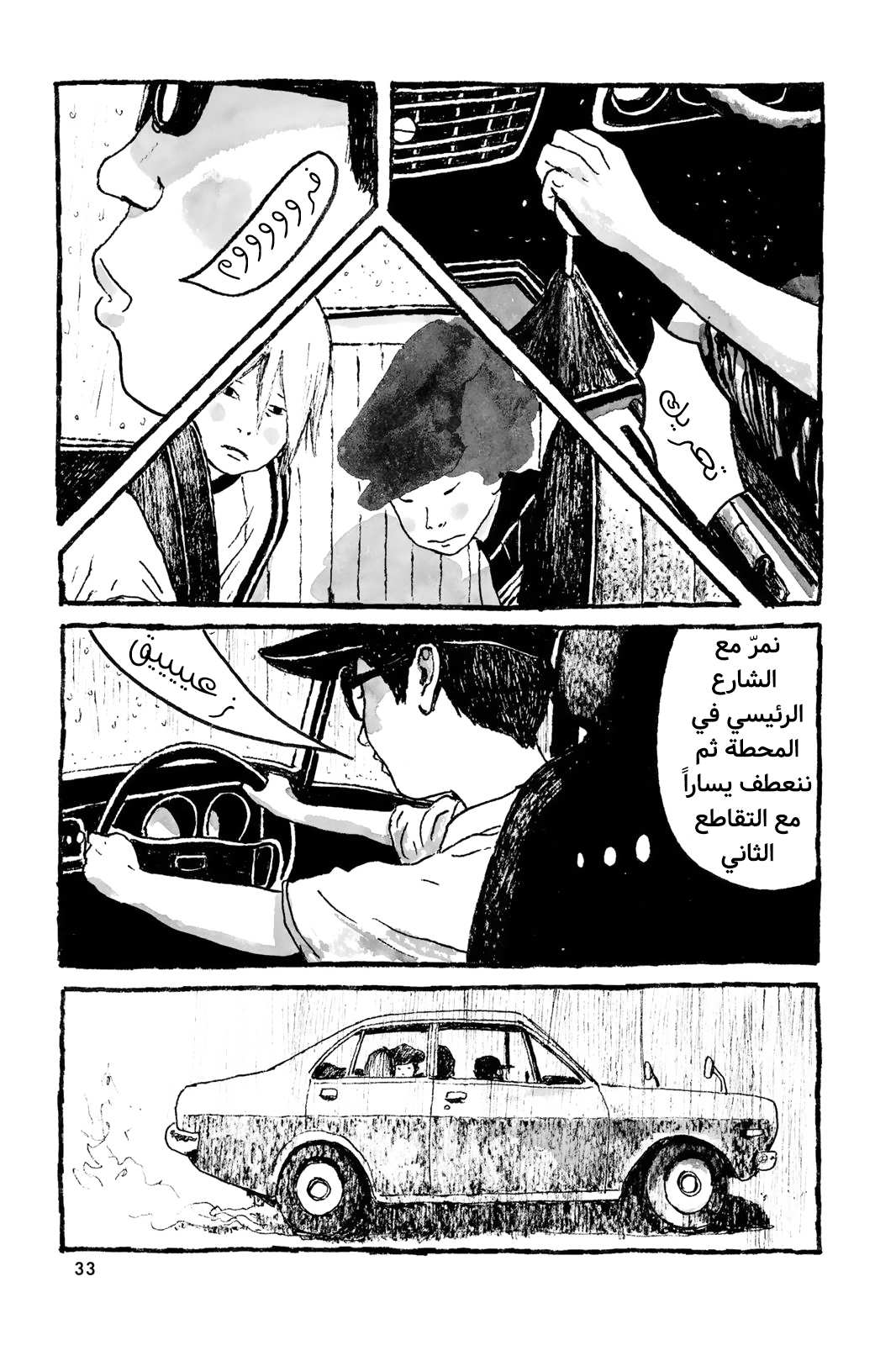 Comic page