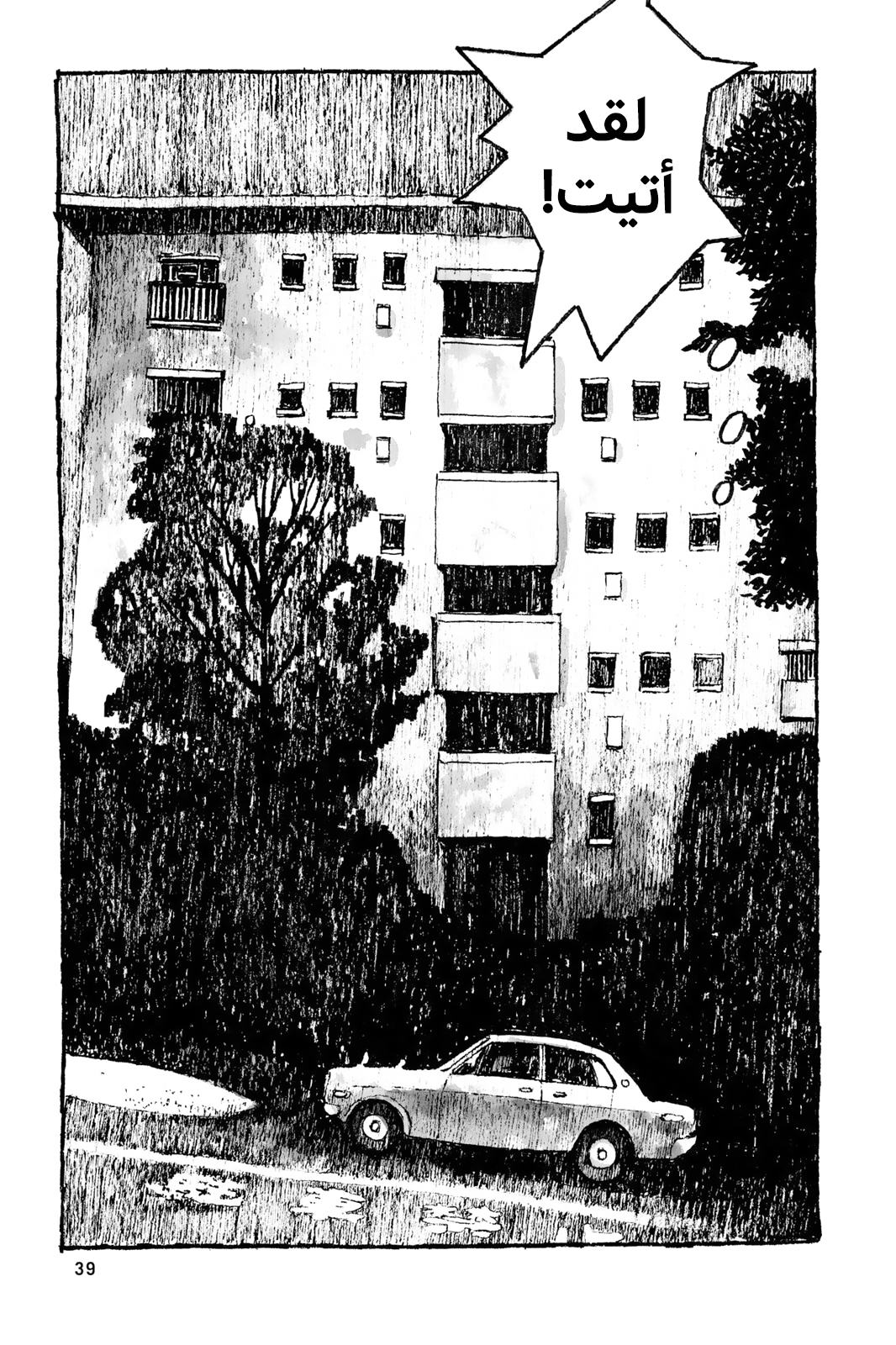 Comic page