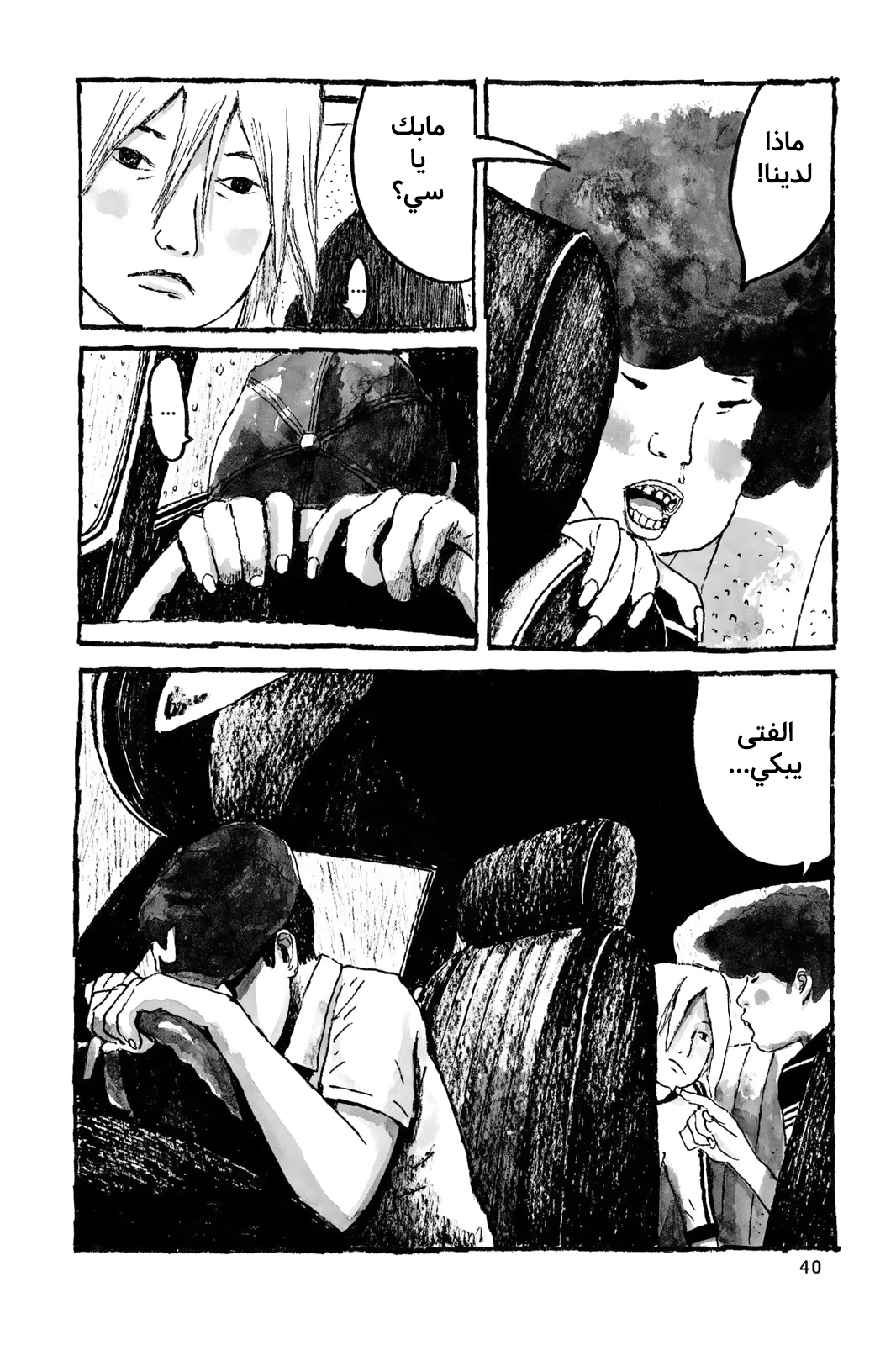 Comic page
