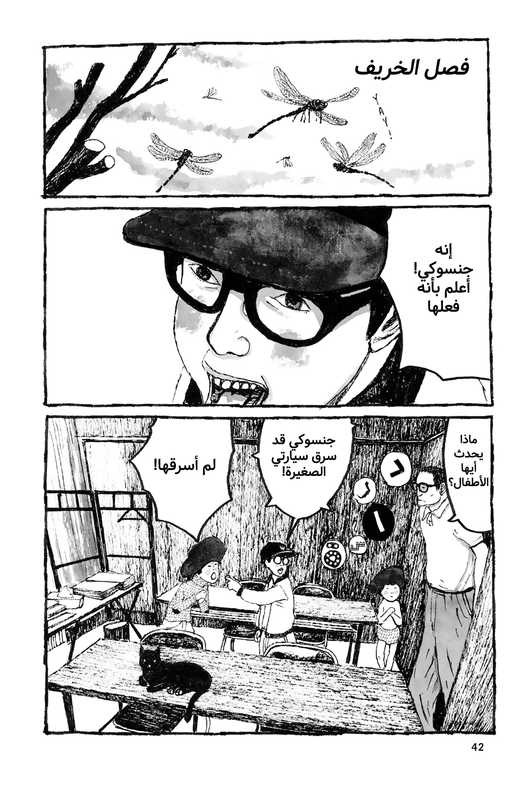 Comic page