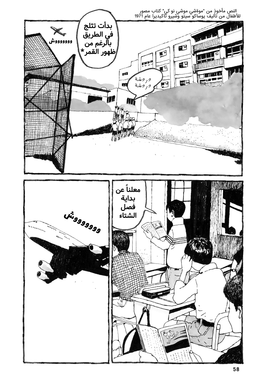 Comic page
