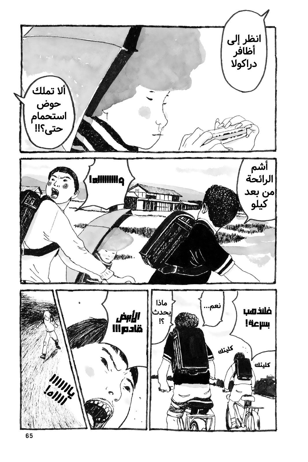Comic page