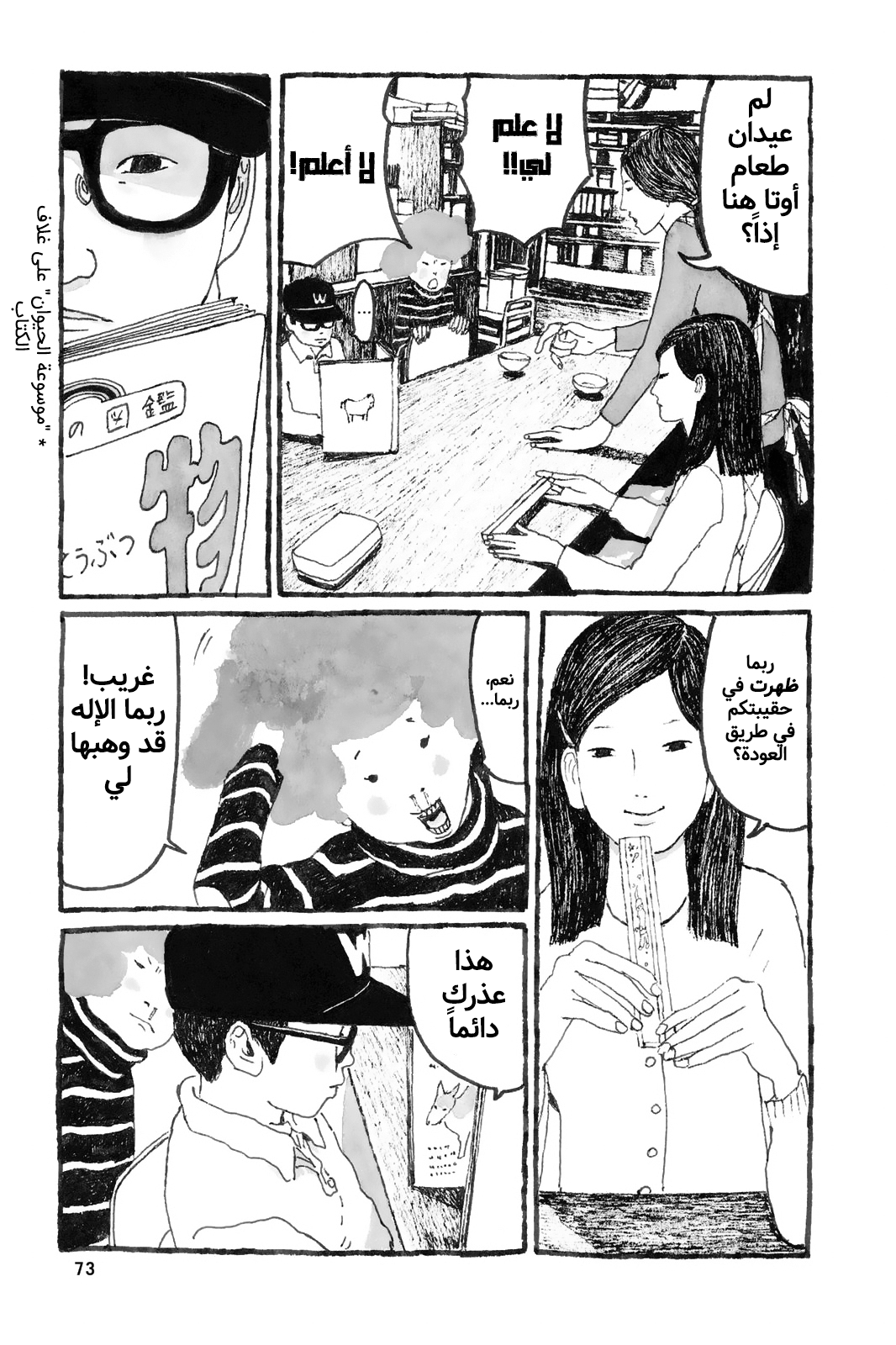 Comic page