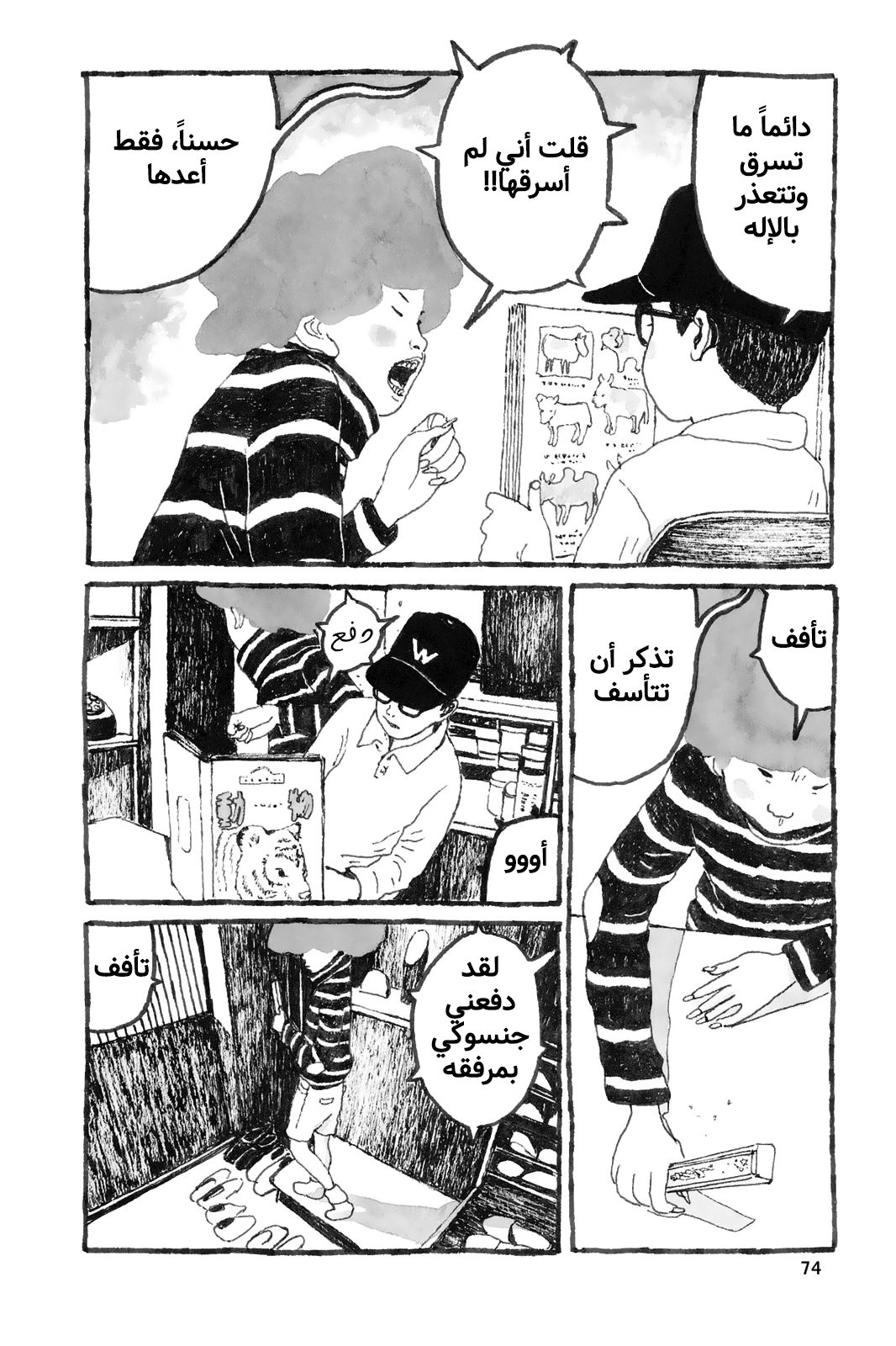 Comic page