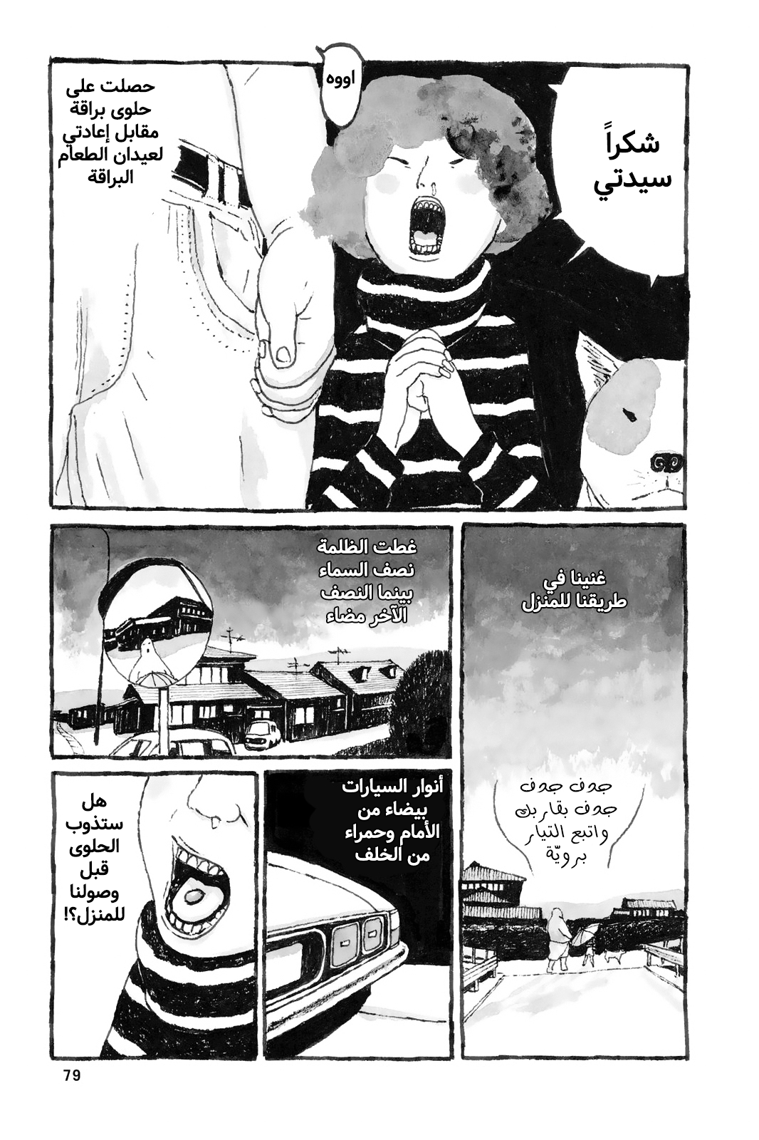 Comic page
