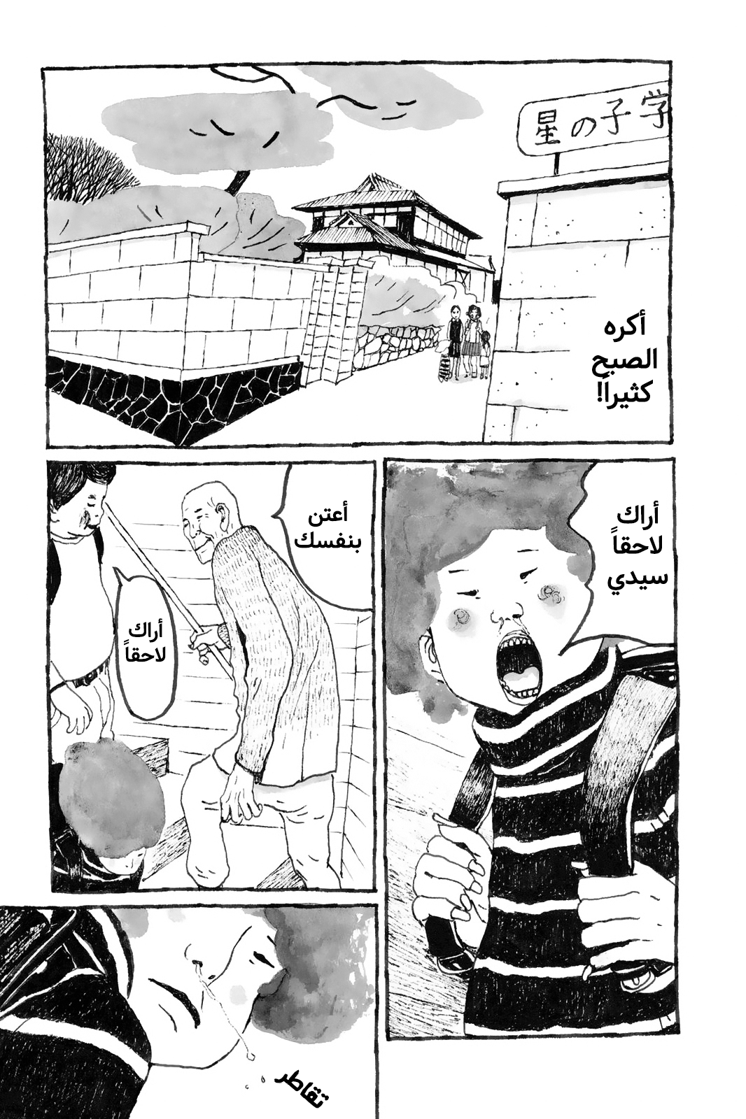 Comic page
