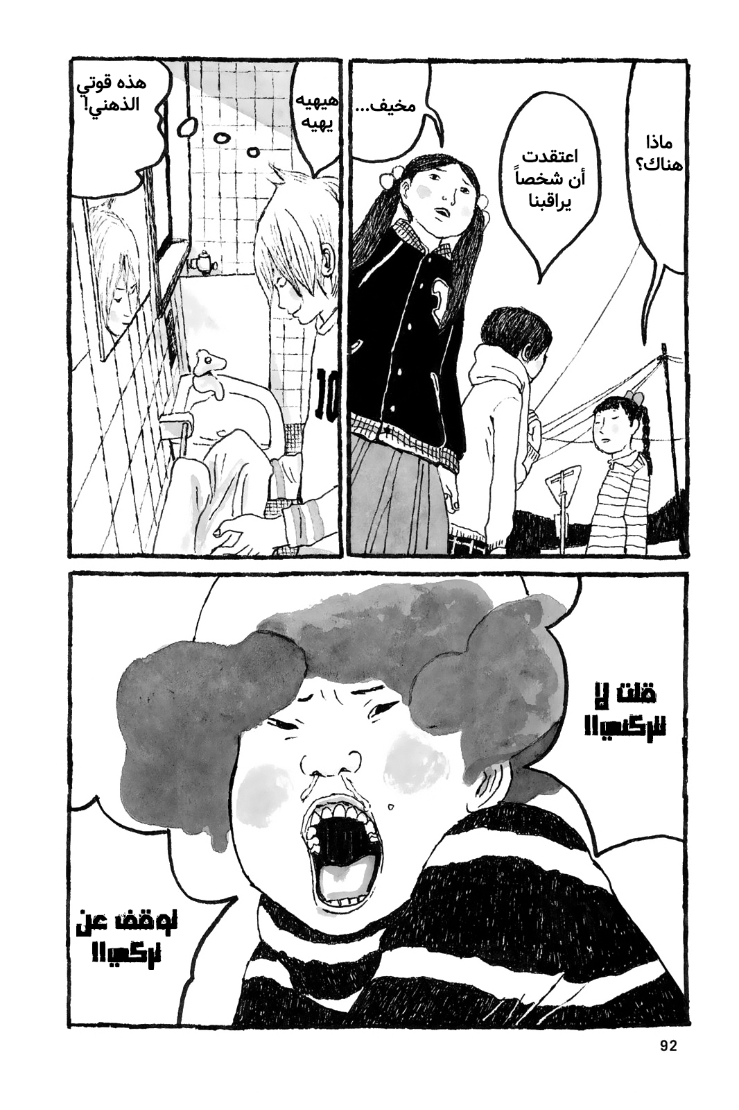 Comic page