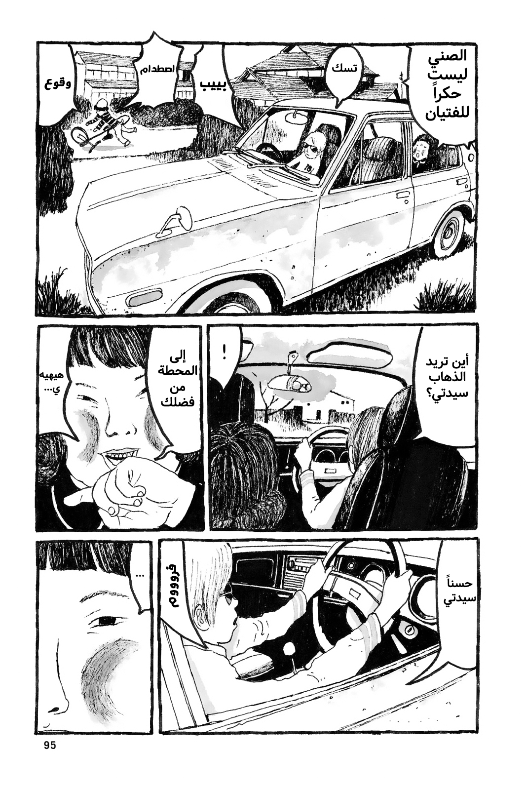 Comic page