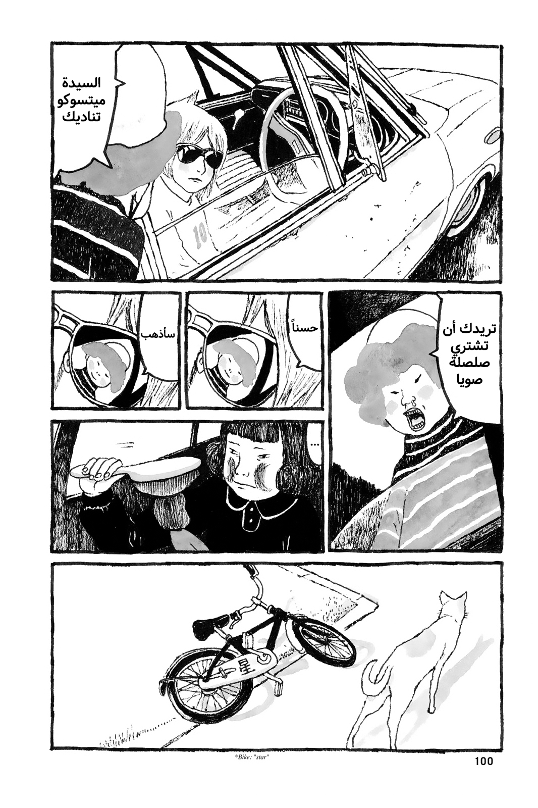 Comic page