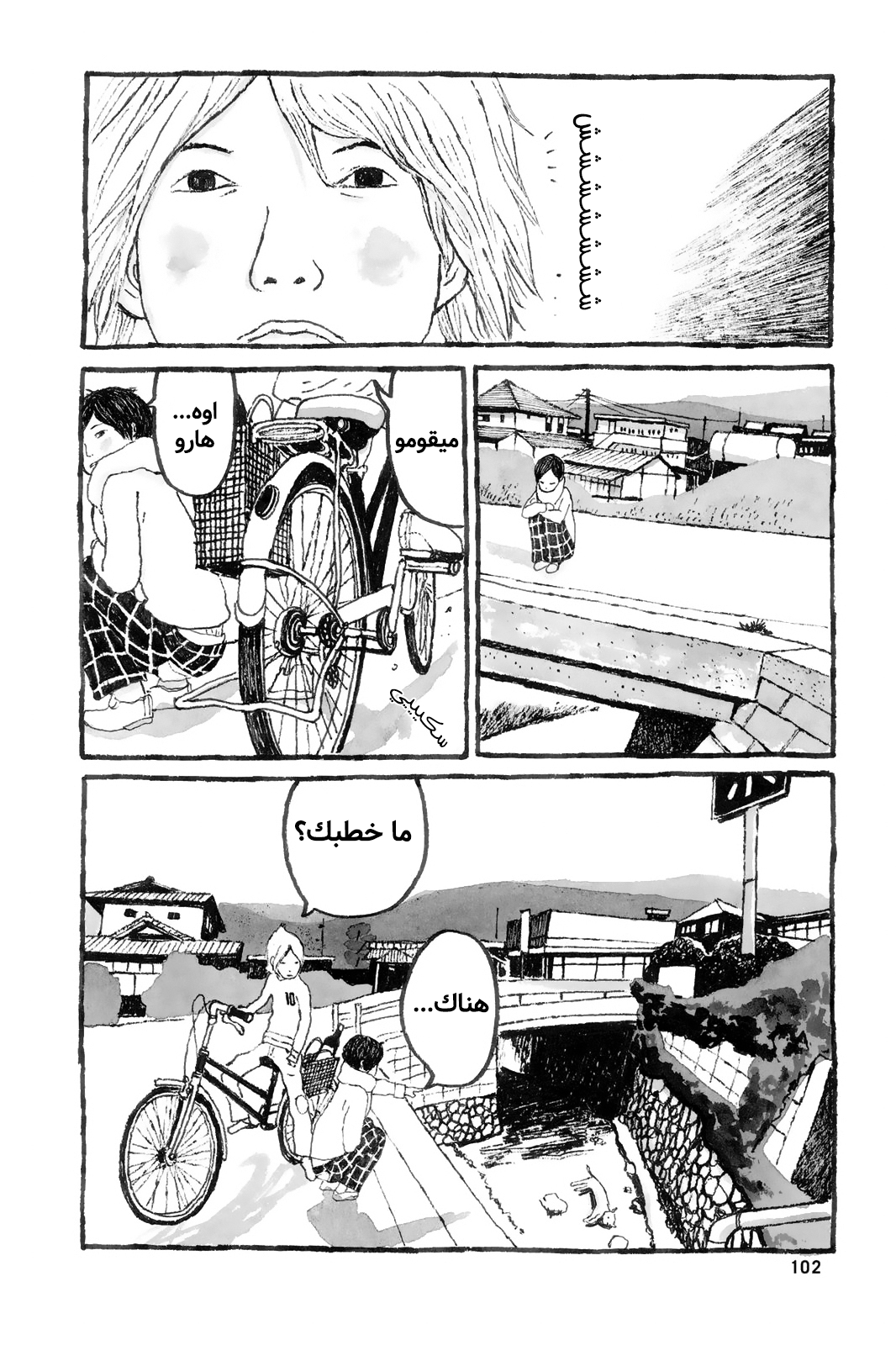 Comic page