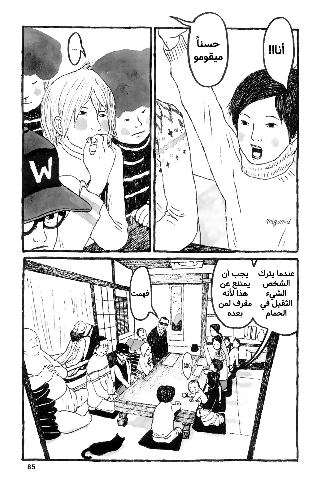 Comic page