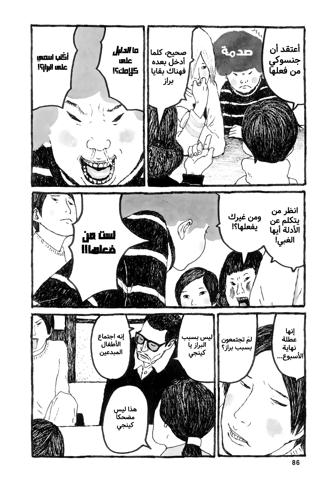 Comic page