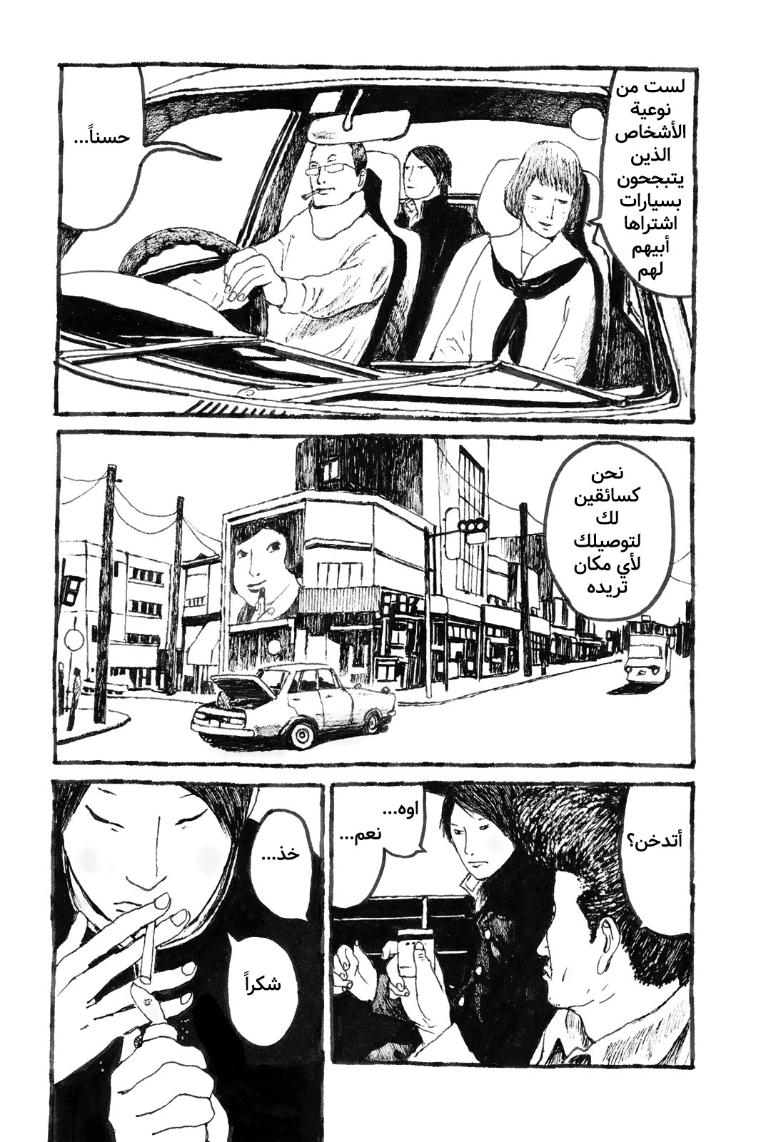 Comic page