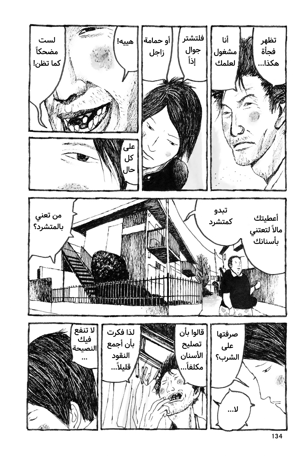 Comic page