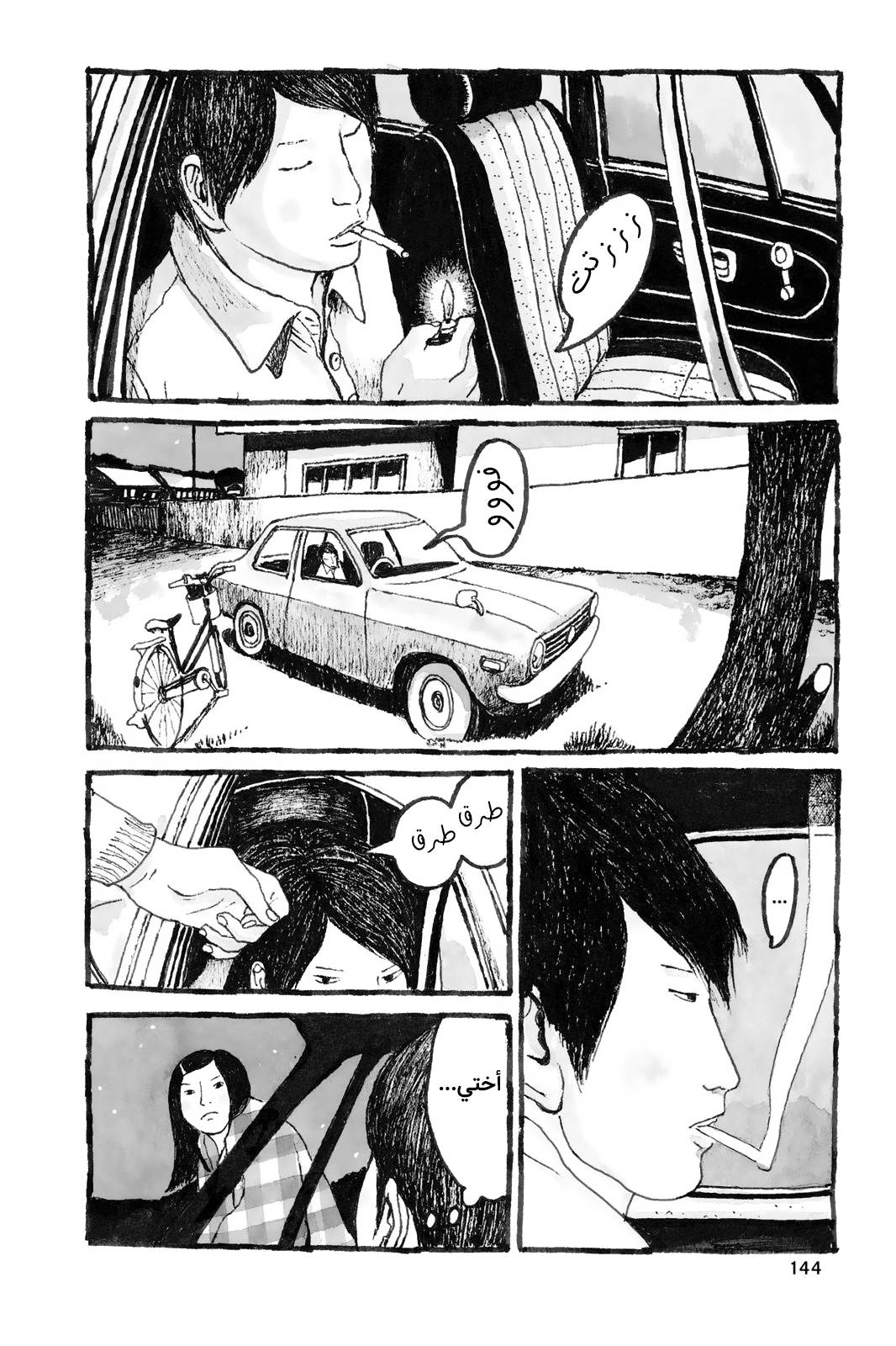 Comic page