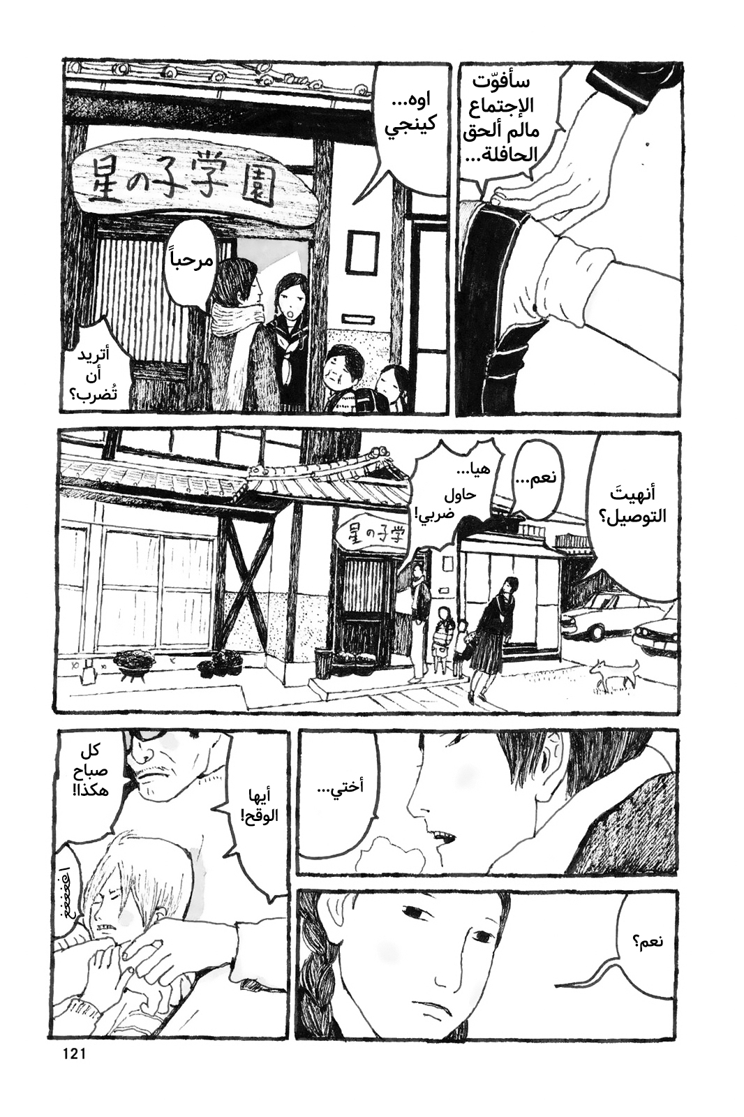 Comic page