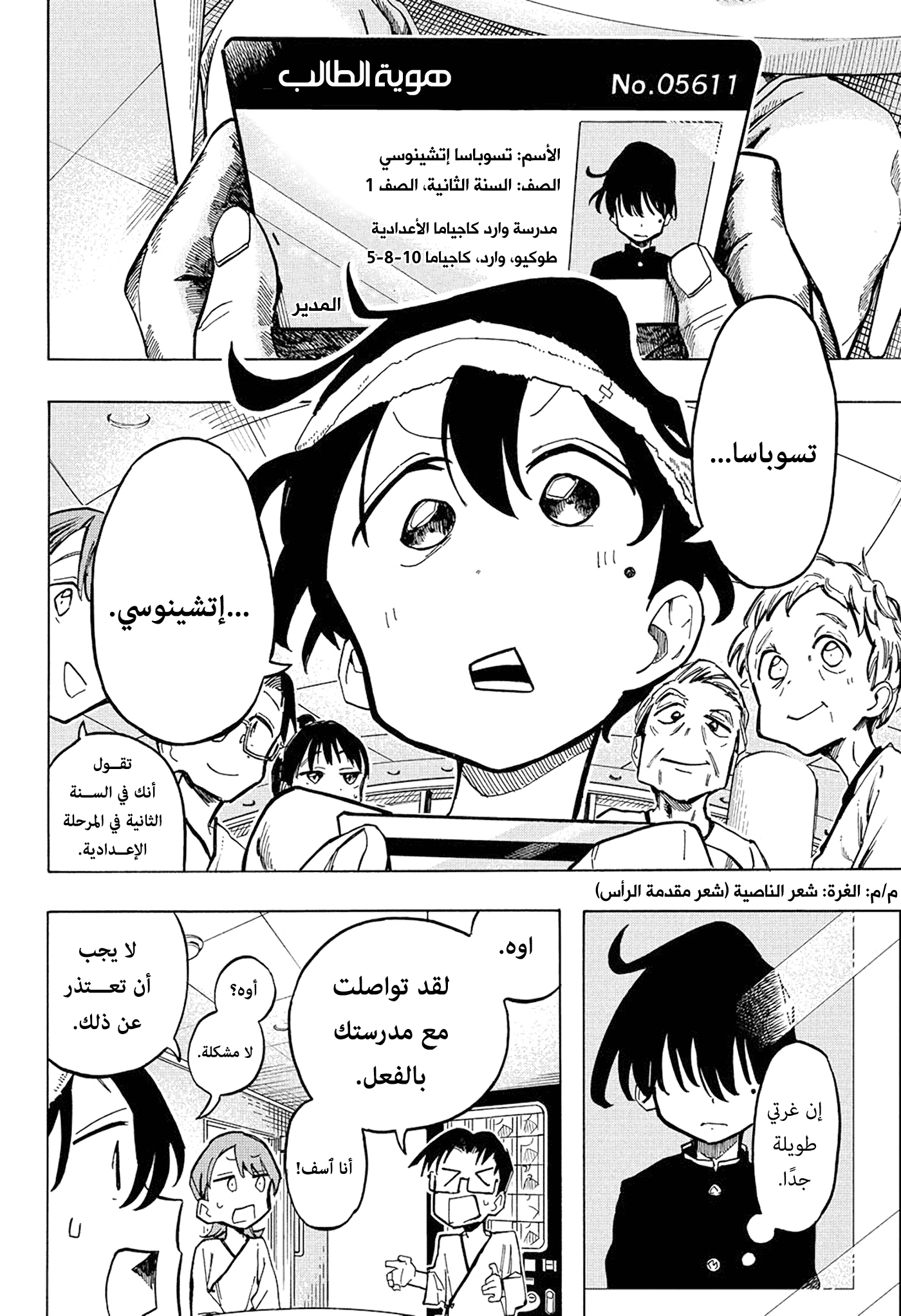 Comic page