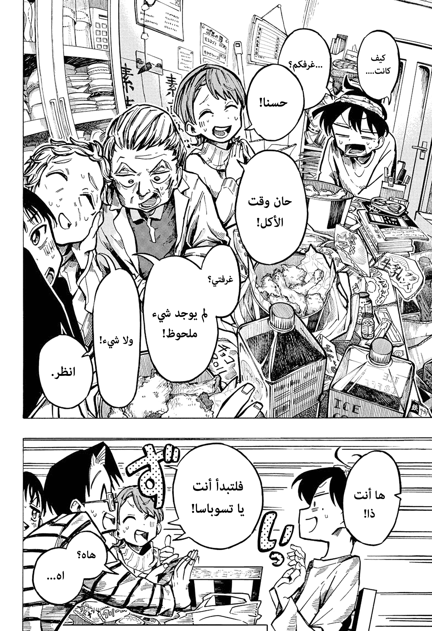 Comic page