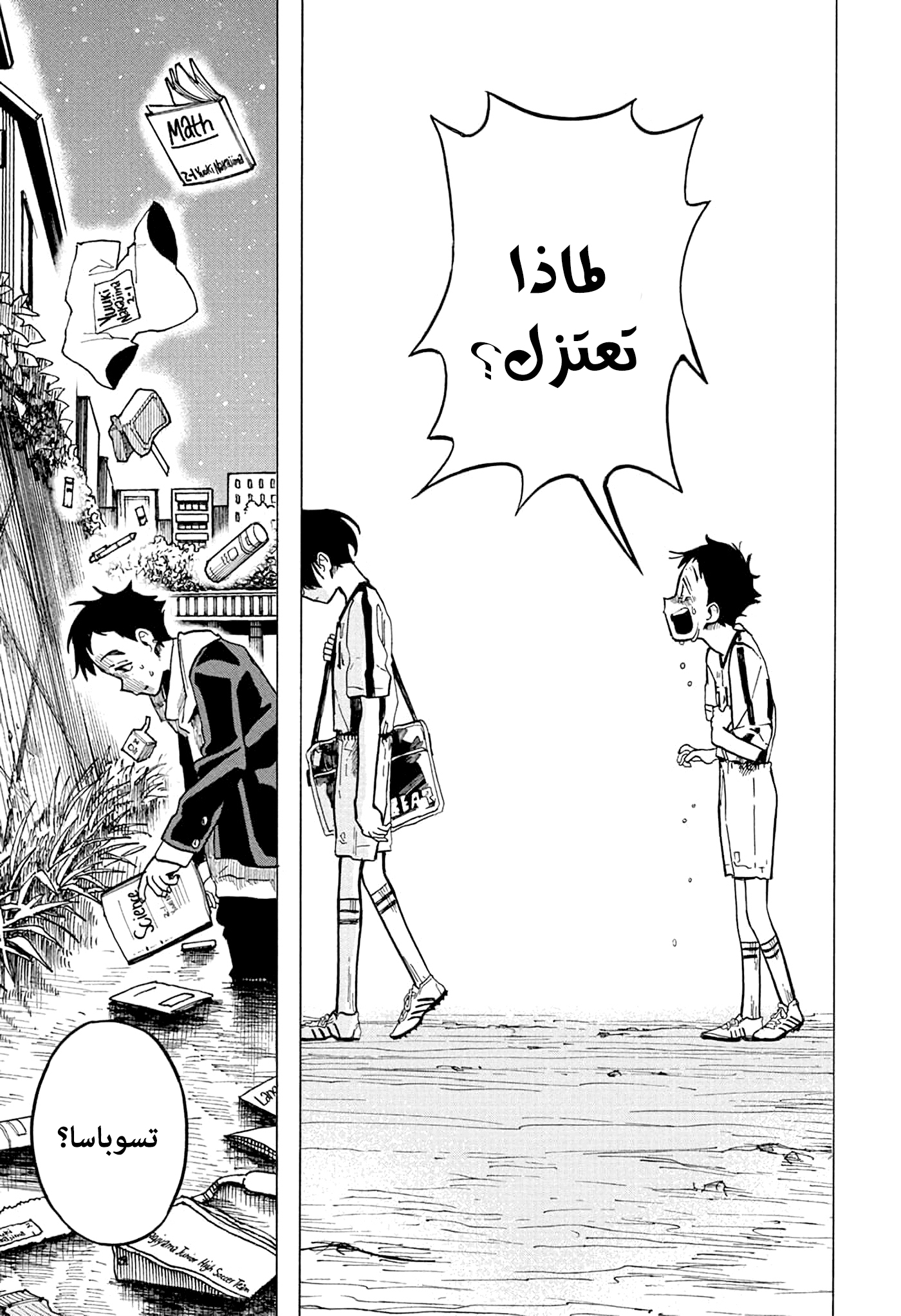 Comic page