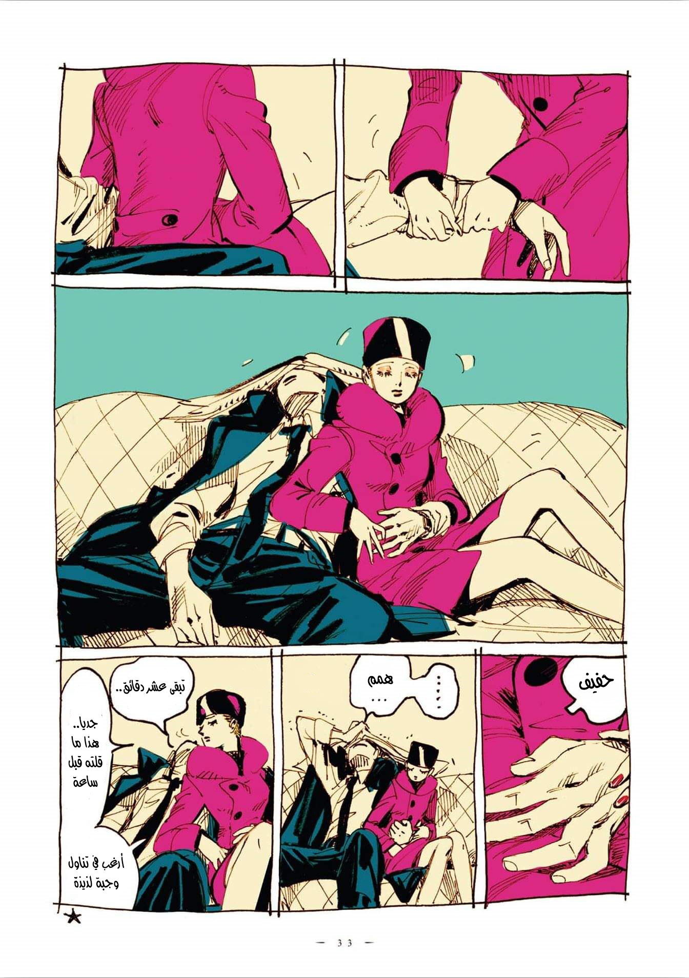 Comic page